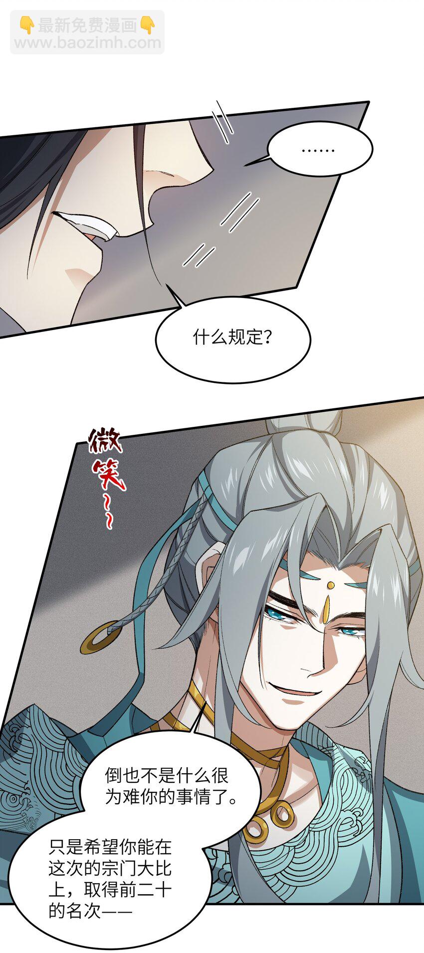 024 把小师妹写死！(1/2)-第24话