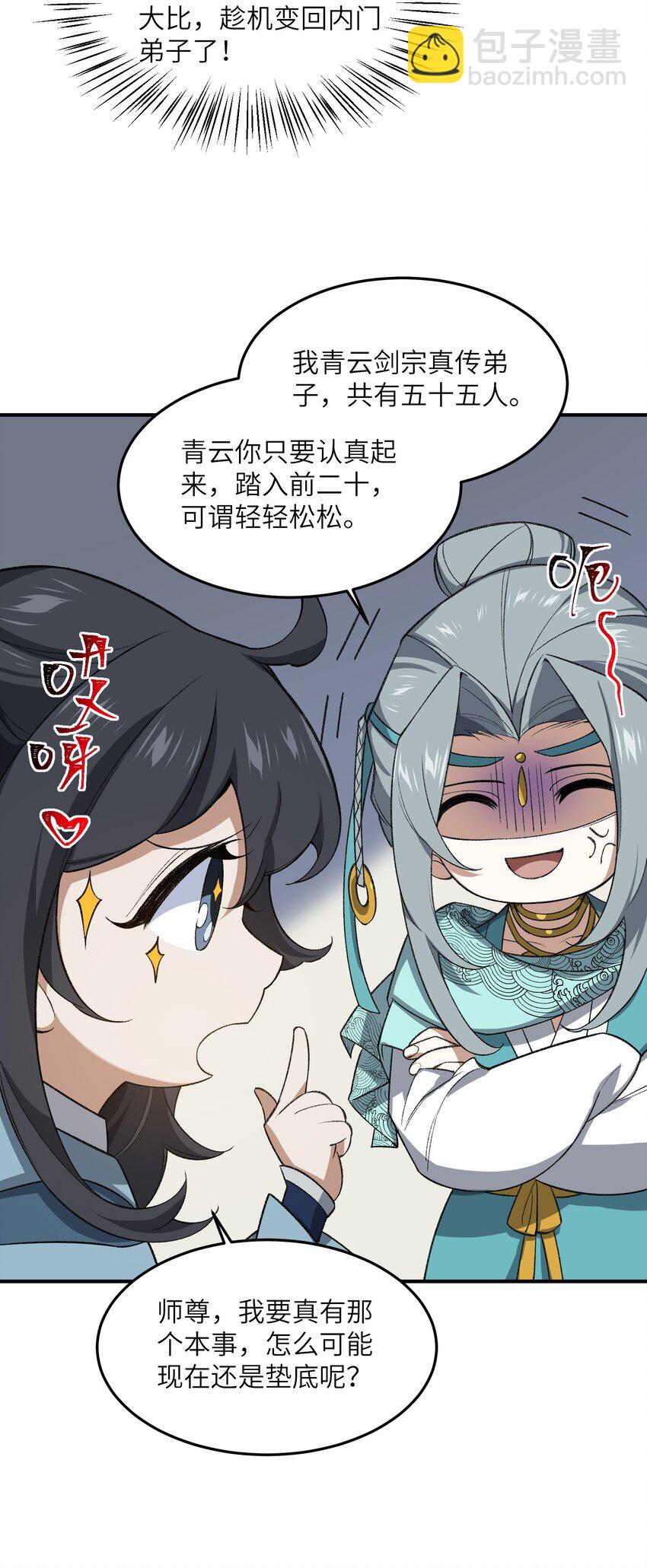 024 把小师妹写死！(1/2)-第24话