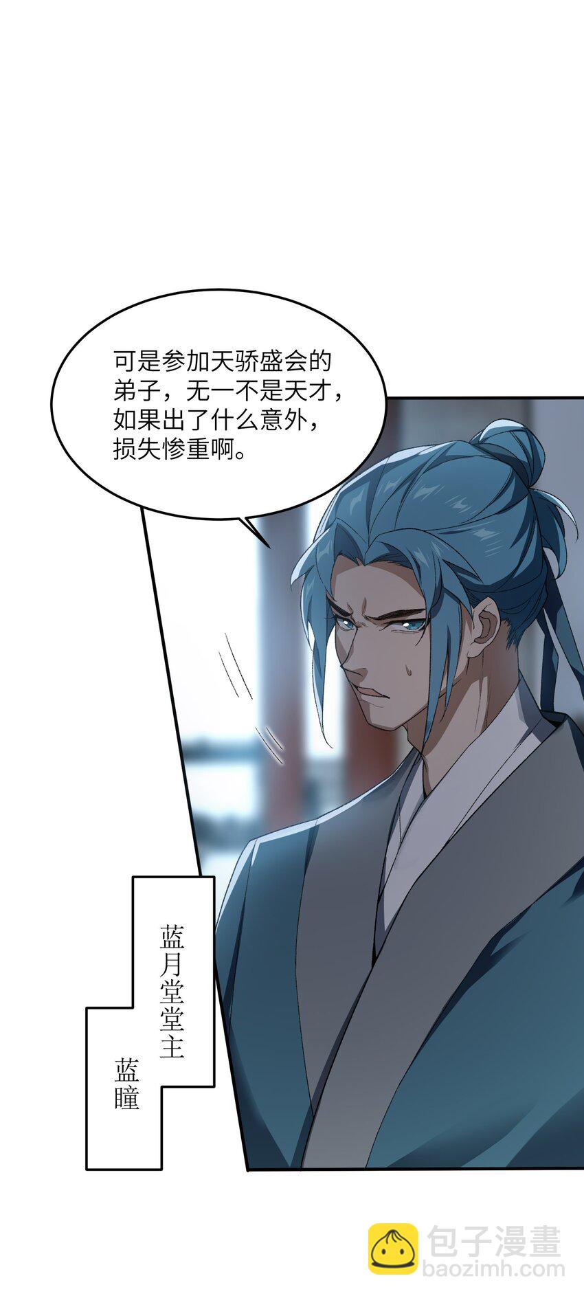 024 把小师妹写死！(1/2)-第24话