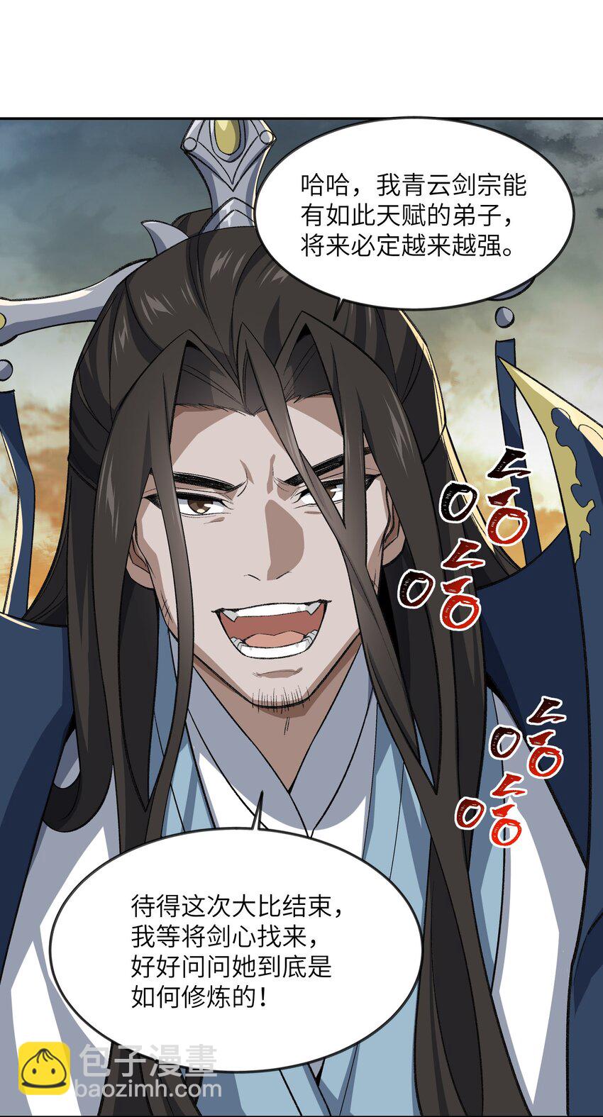 030 请赐教-第30话