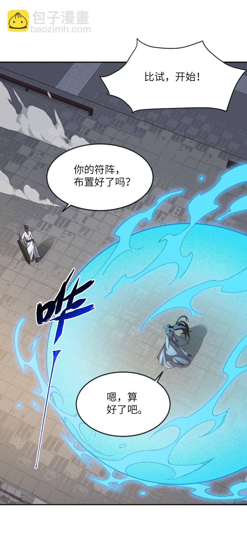 030 请赐教-第30话