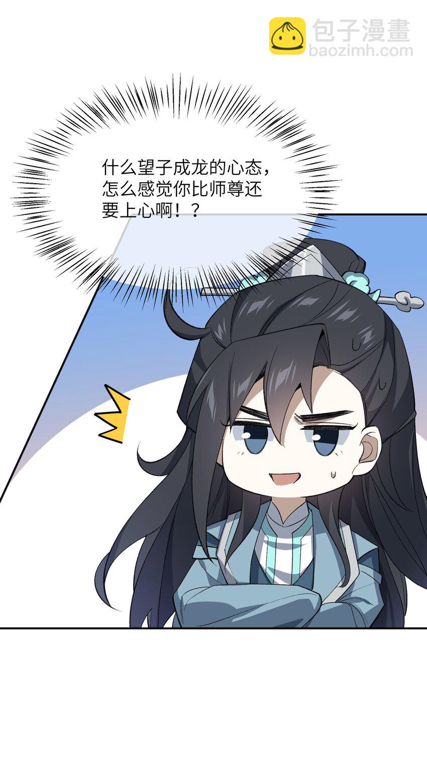 030 请赐教-第30话