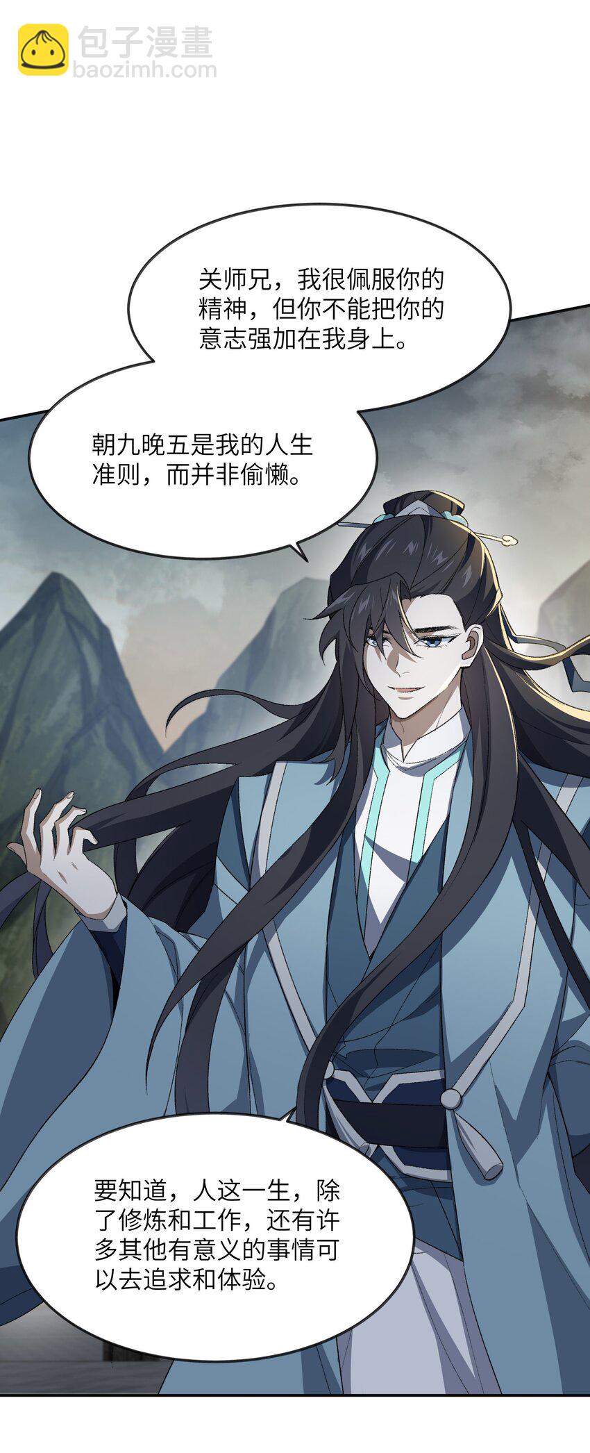 030 请赐教-第30话