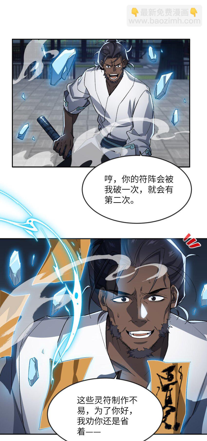 030 请赐教-第30话