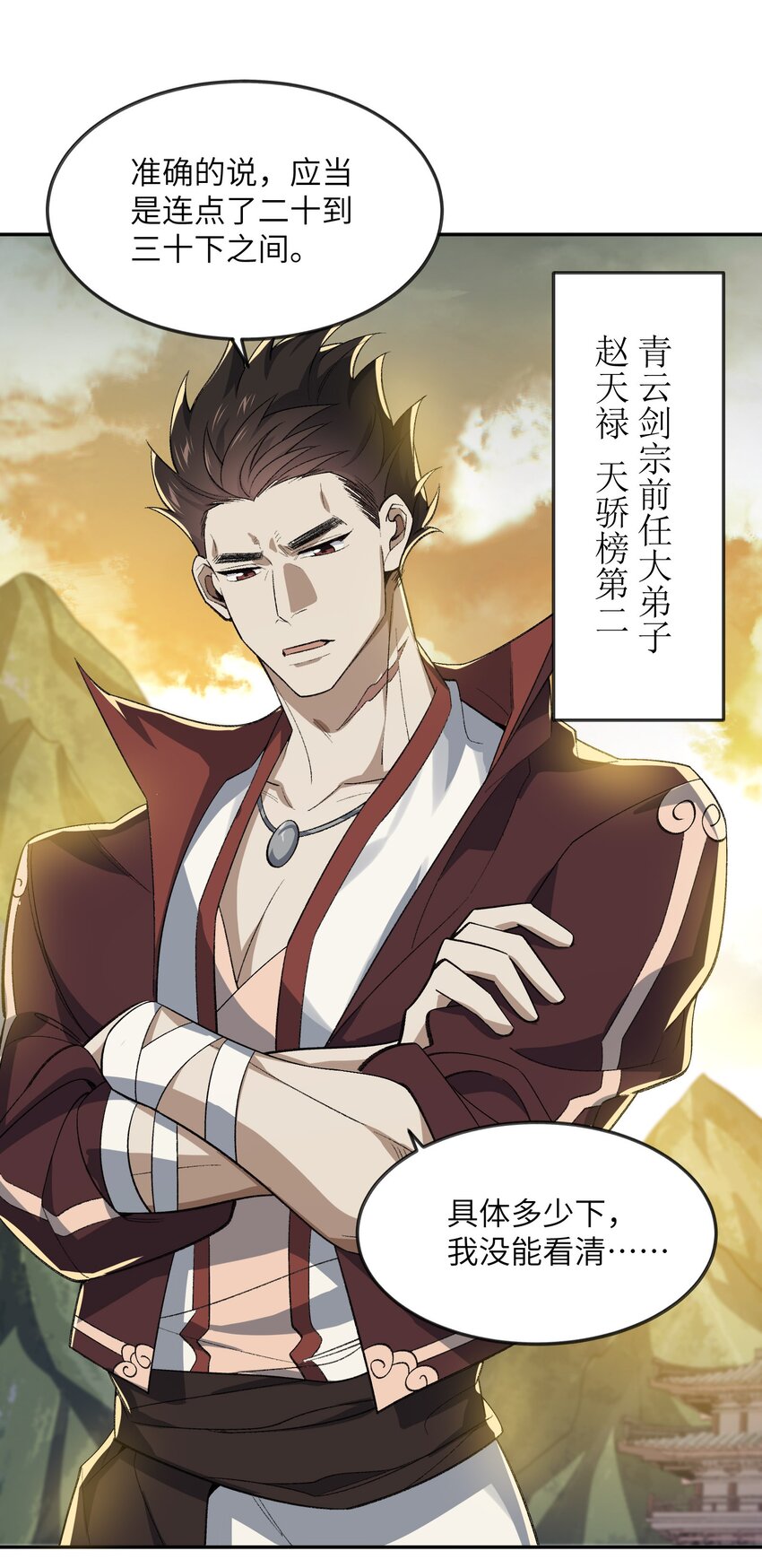 030 请赐教-第30话