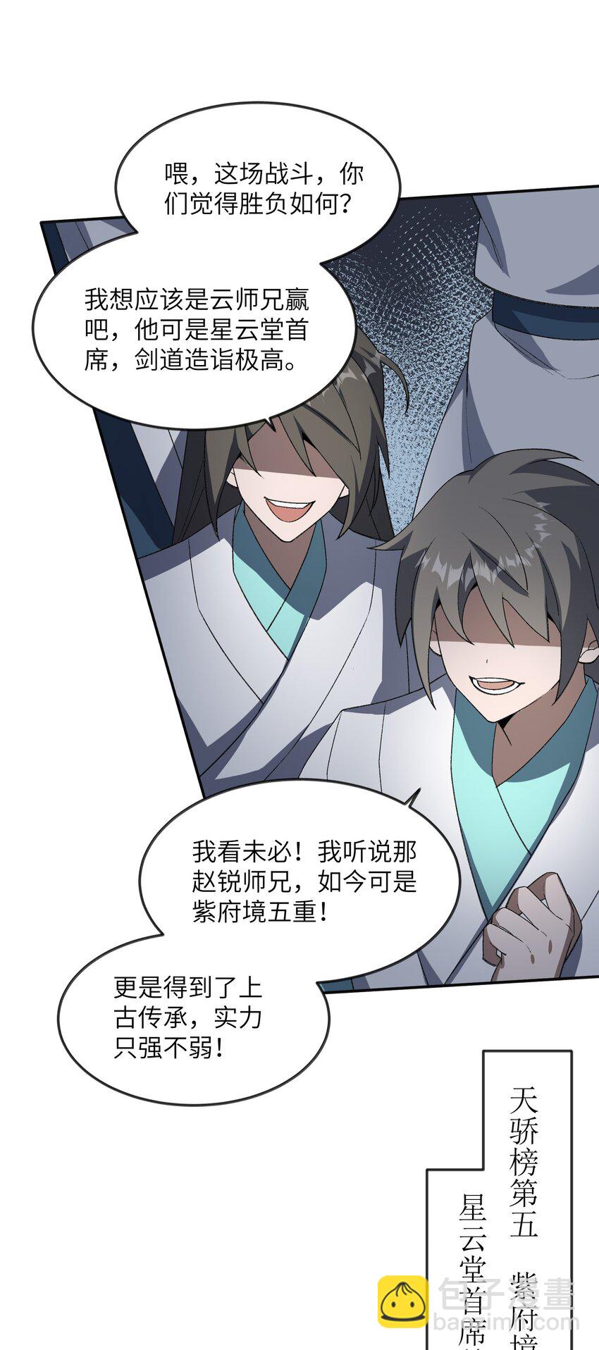 032 隐藏实力(1/2)-第32话