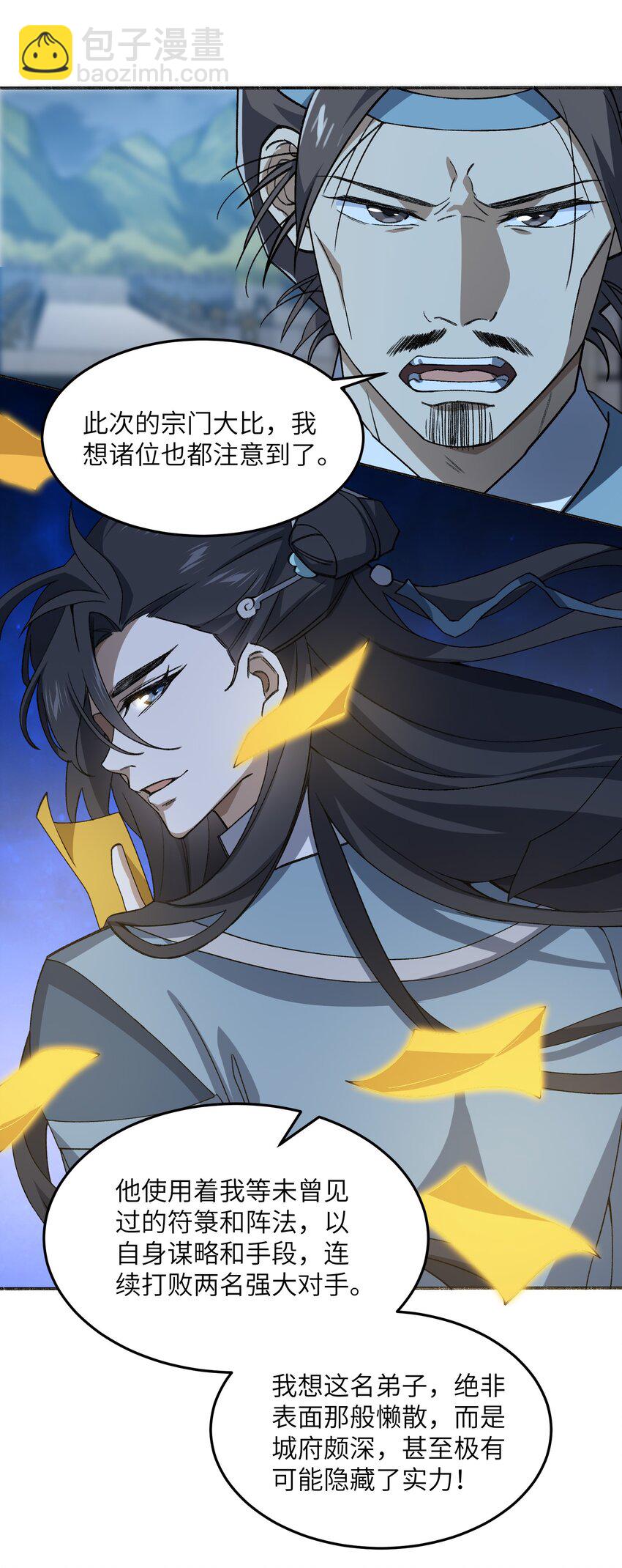 036 为了摆烂的生活(1/2)-第36话