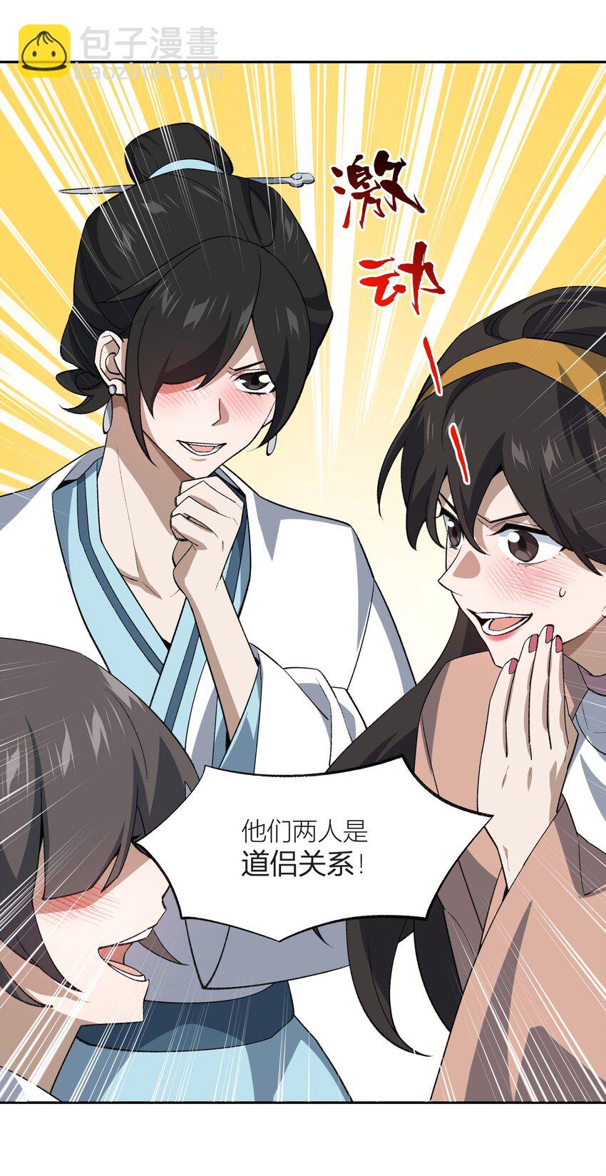 038 看剑！(1/2)-第38话