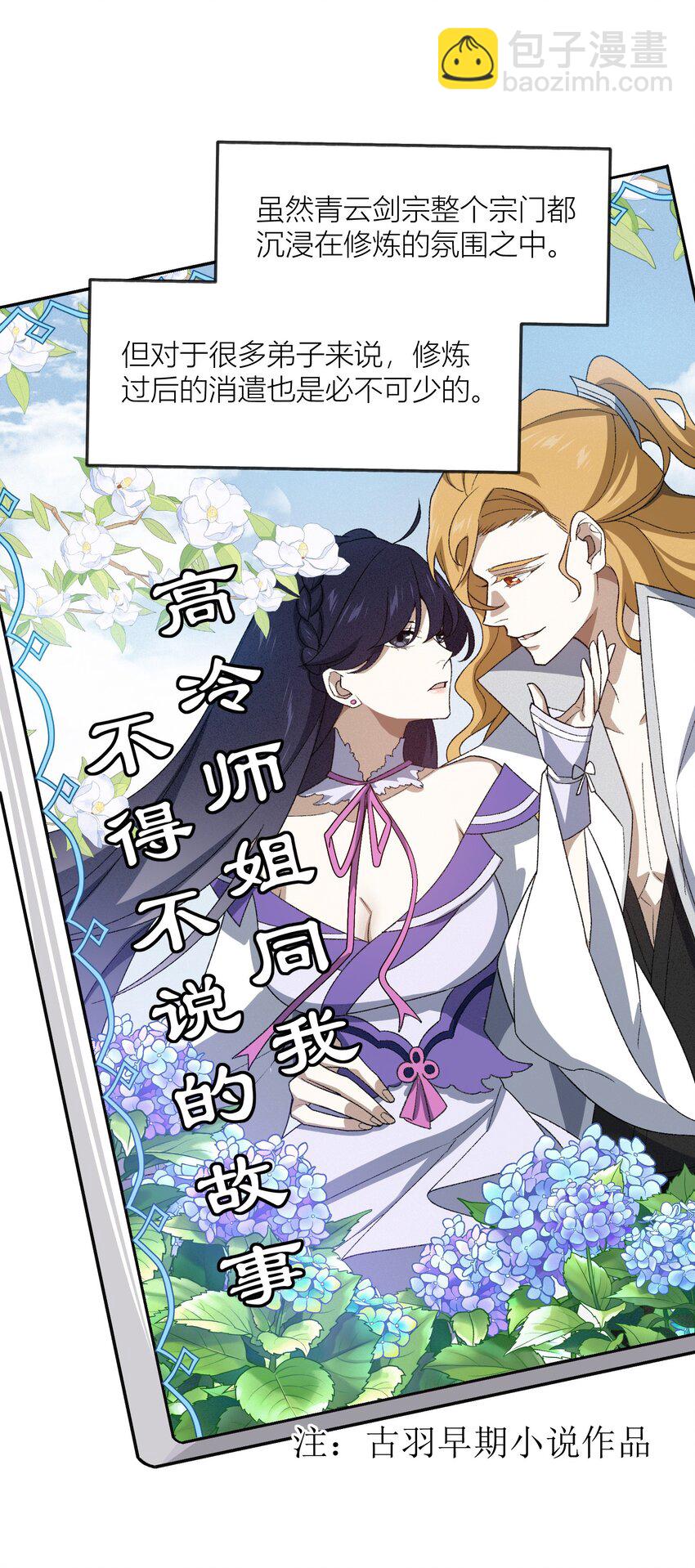 038 看剑！(1/2)-第38话