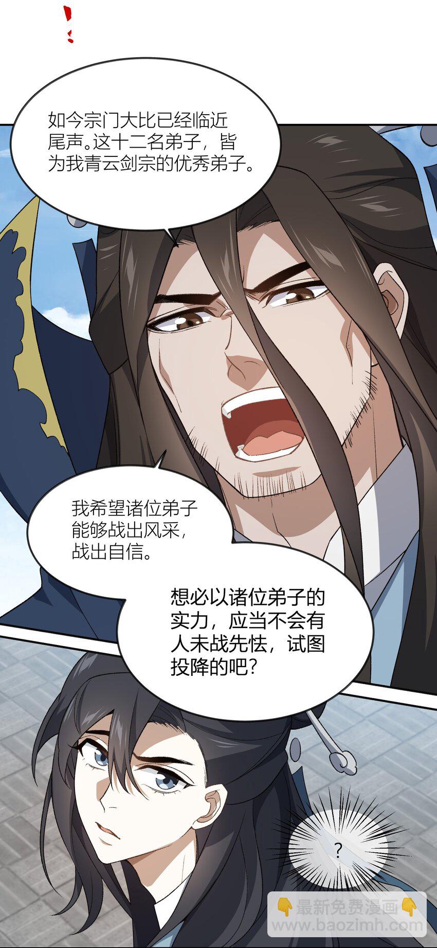 038 看剑！(1/2)-第38话