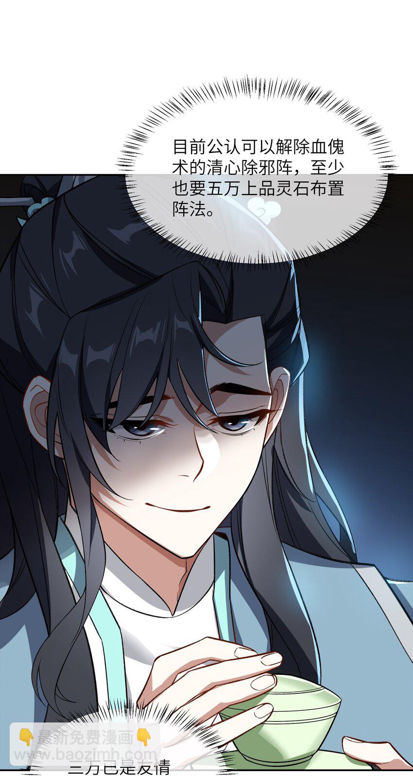 006 取财有道(1/2)-第6话