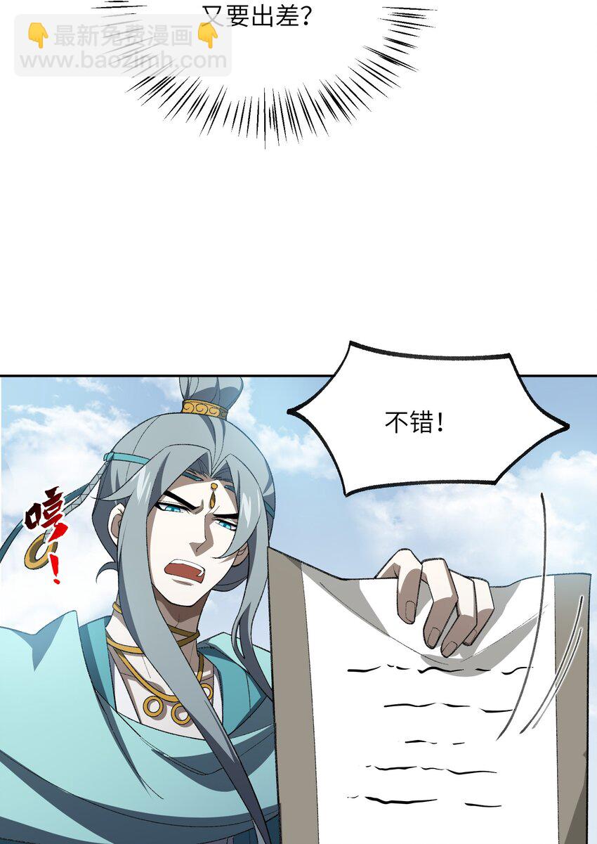 054 出差去！(1/2)-第56话