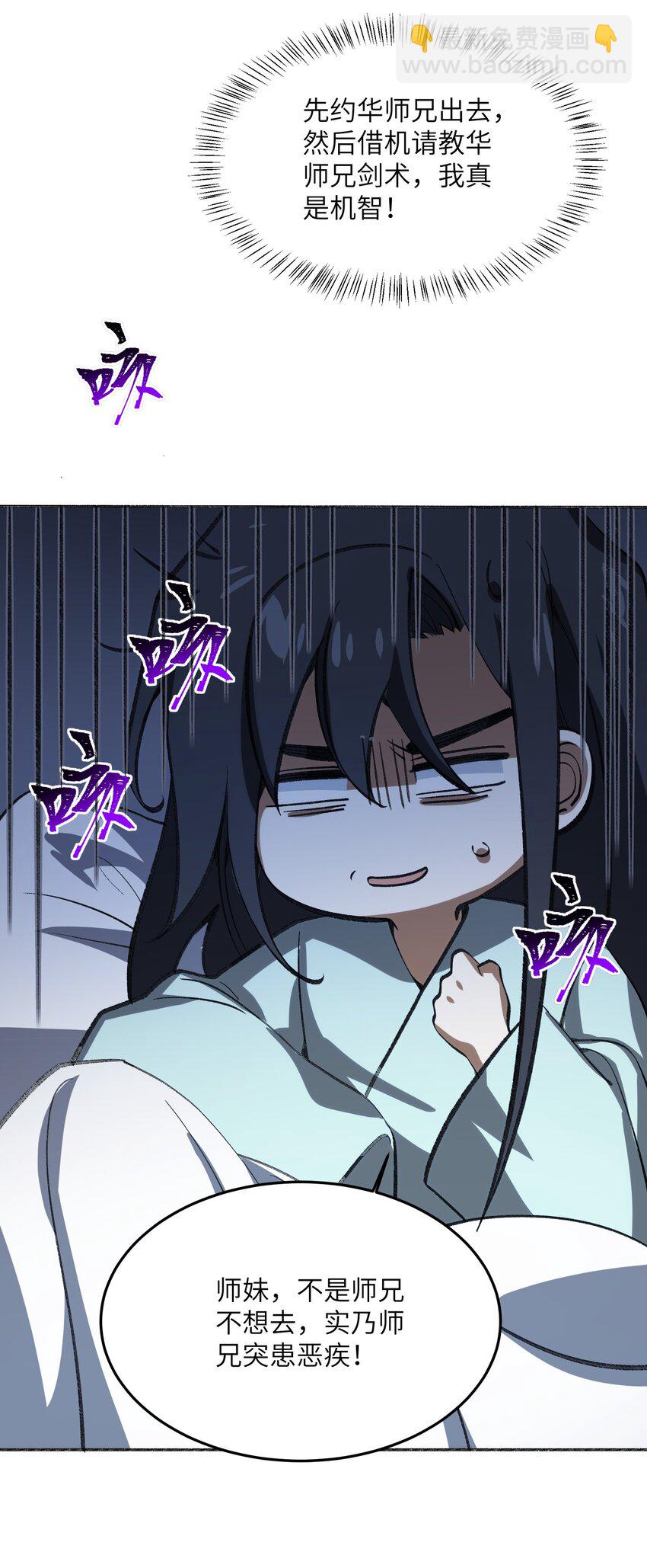 055 师兄的病，生的巧啊！(1/2)-第58话