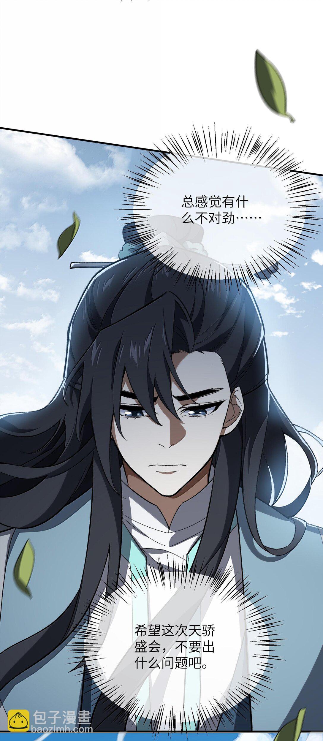 061 魔气？-第64话