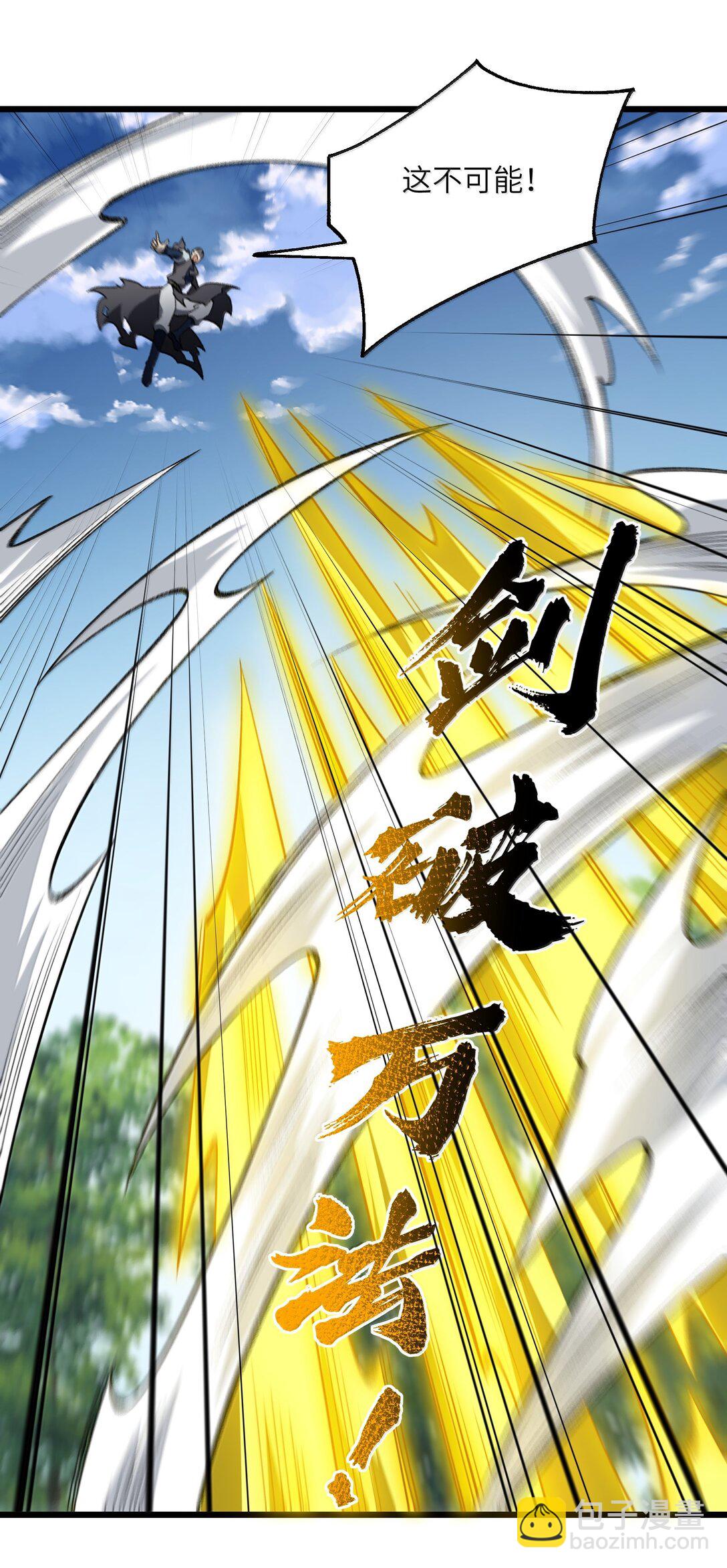 我在修仙世界朝九晚五 - 071 一個都跑不了！(1/2) - 2
