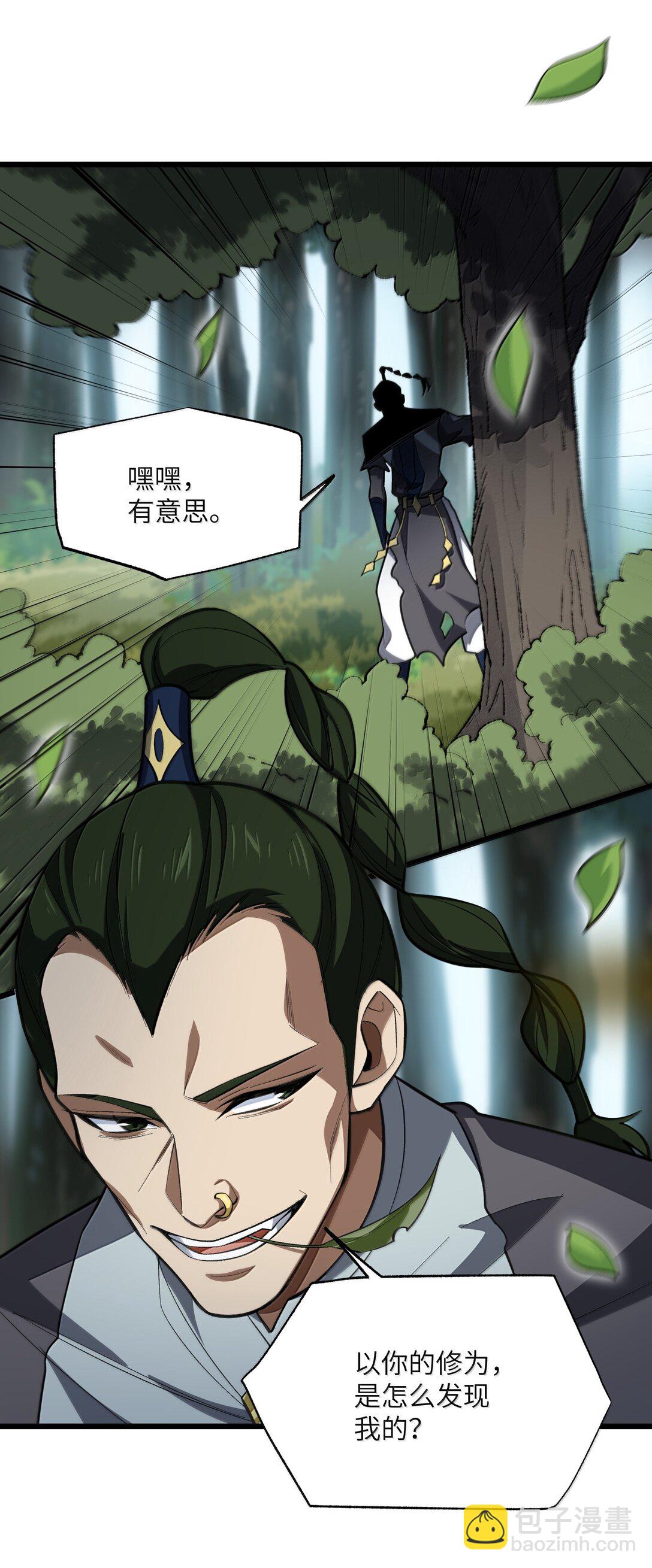 我在修仙世界朝九晚五 - 071 一個都跑不了！(1/2) - 6