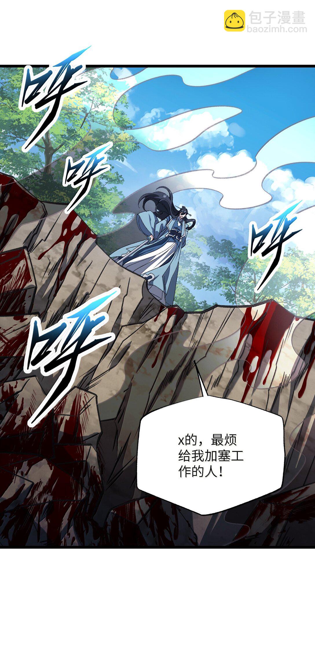 我在修仙世界朝九晚五 - 071 一個都跑不了！(1/2) - 5