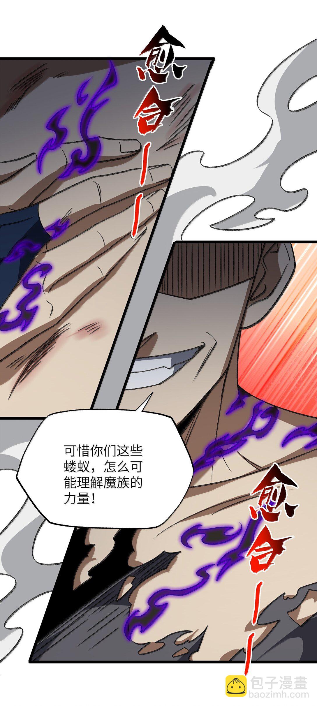 我在修仙世界朝九晚五 - 071 一個都跑不了！(1/2) - 8