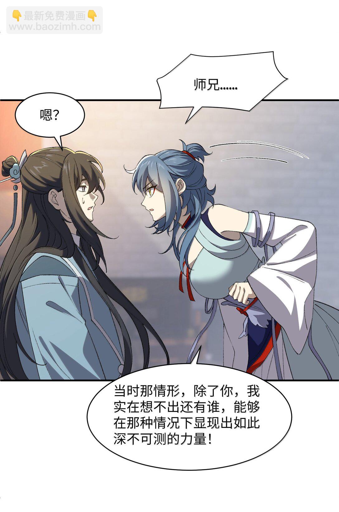 087 主人您看？！-第90话