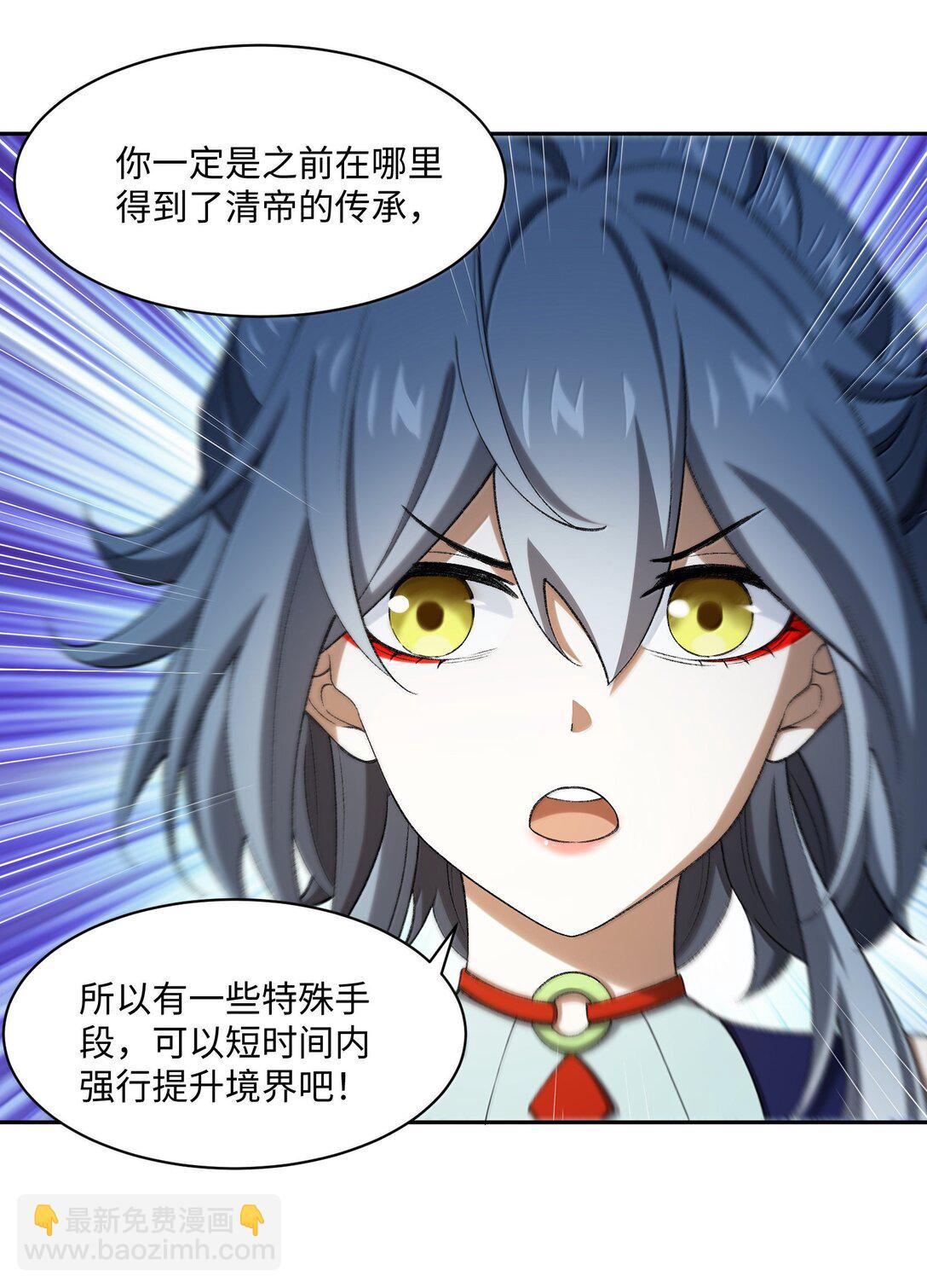 087 主人您看？！-第90话