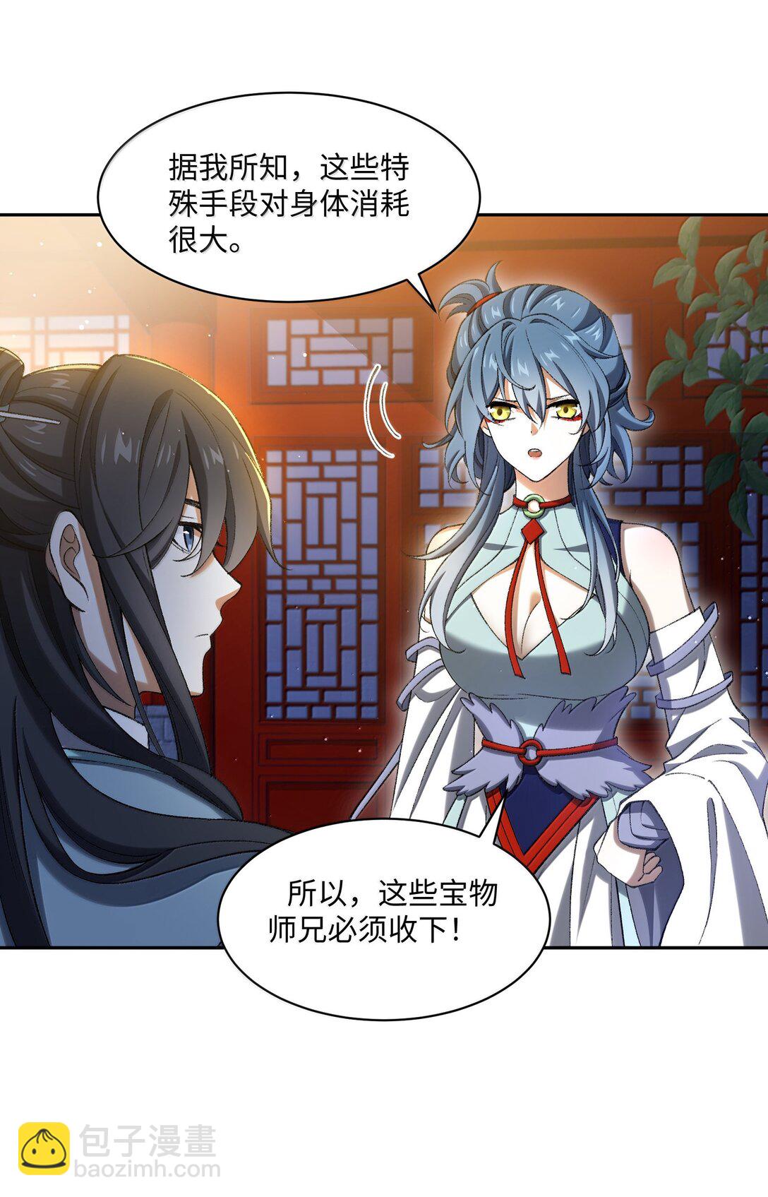 087 主人您看？！-第90话