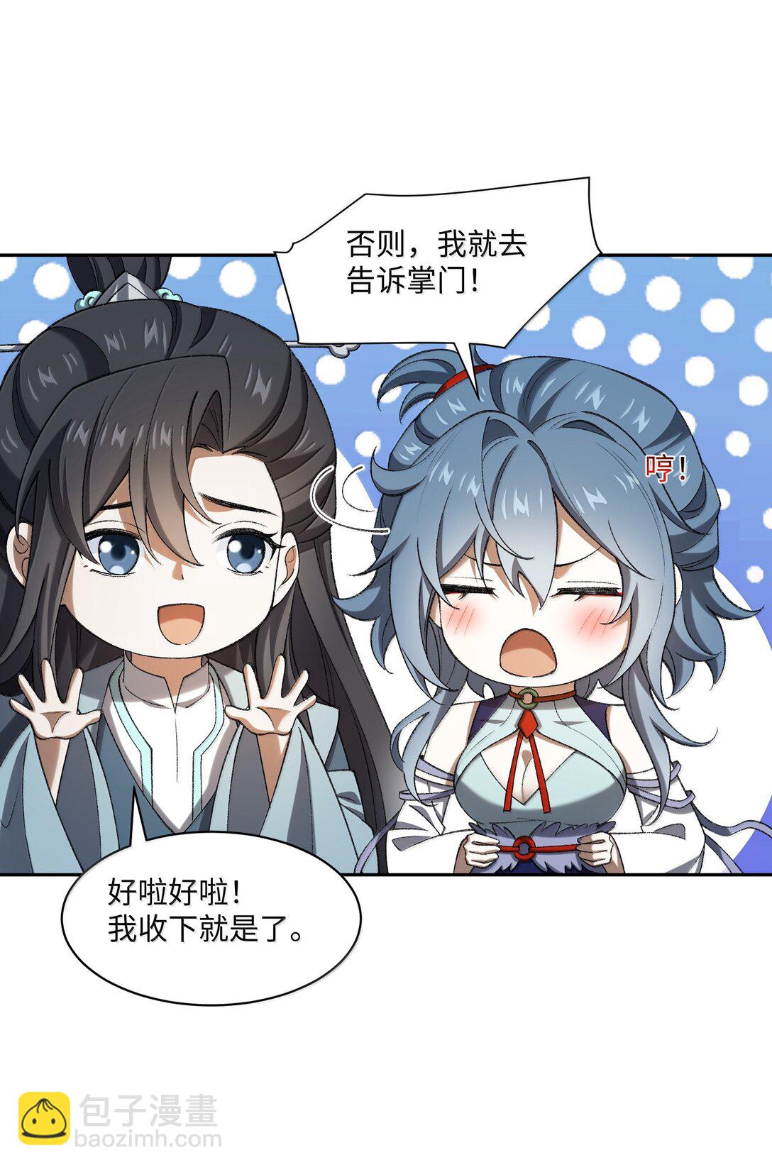 087 主人您看？！-第90话