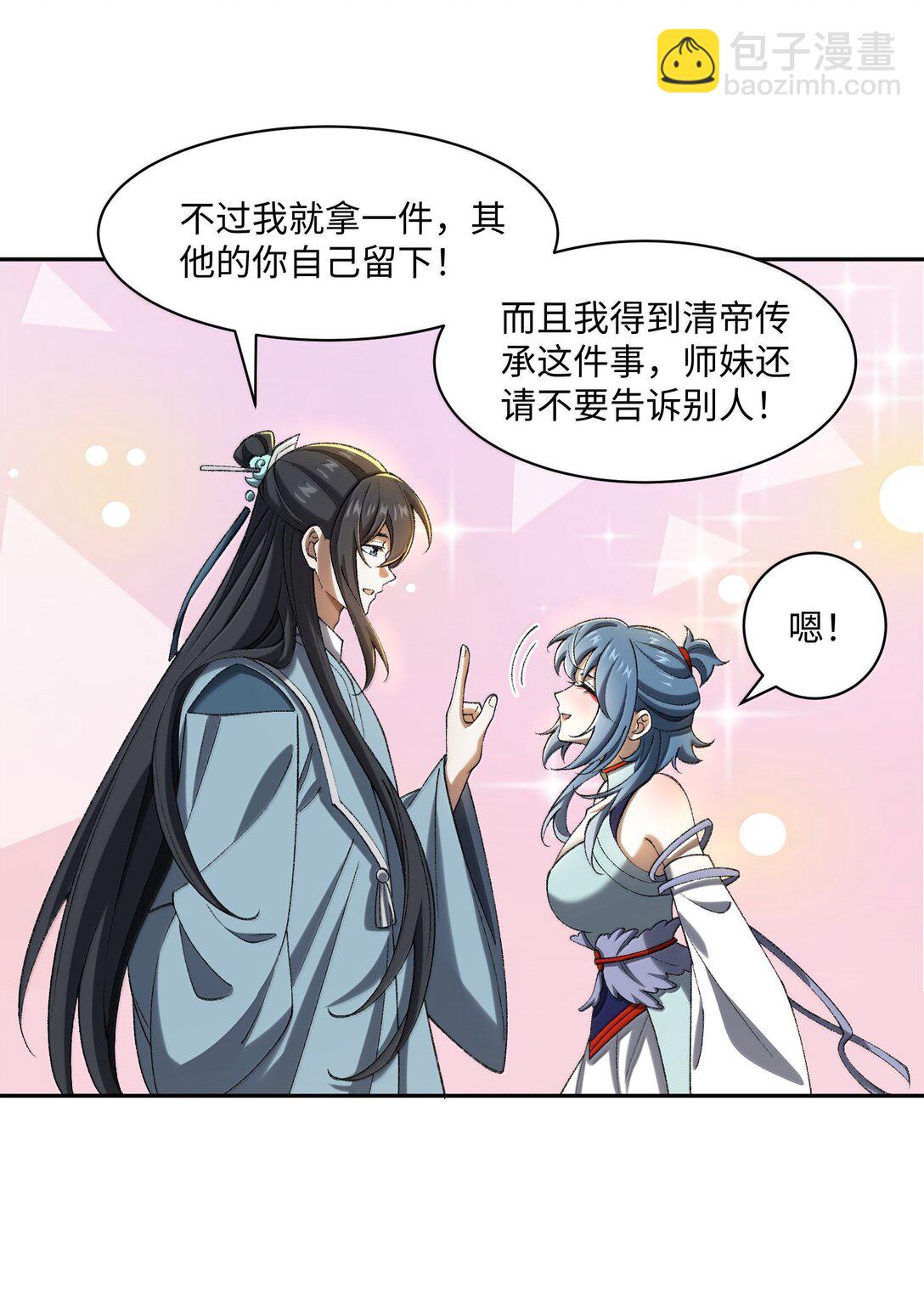 087 主人您看？！-第90话