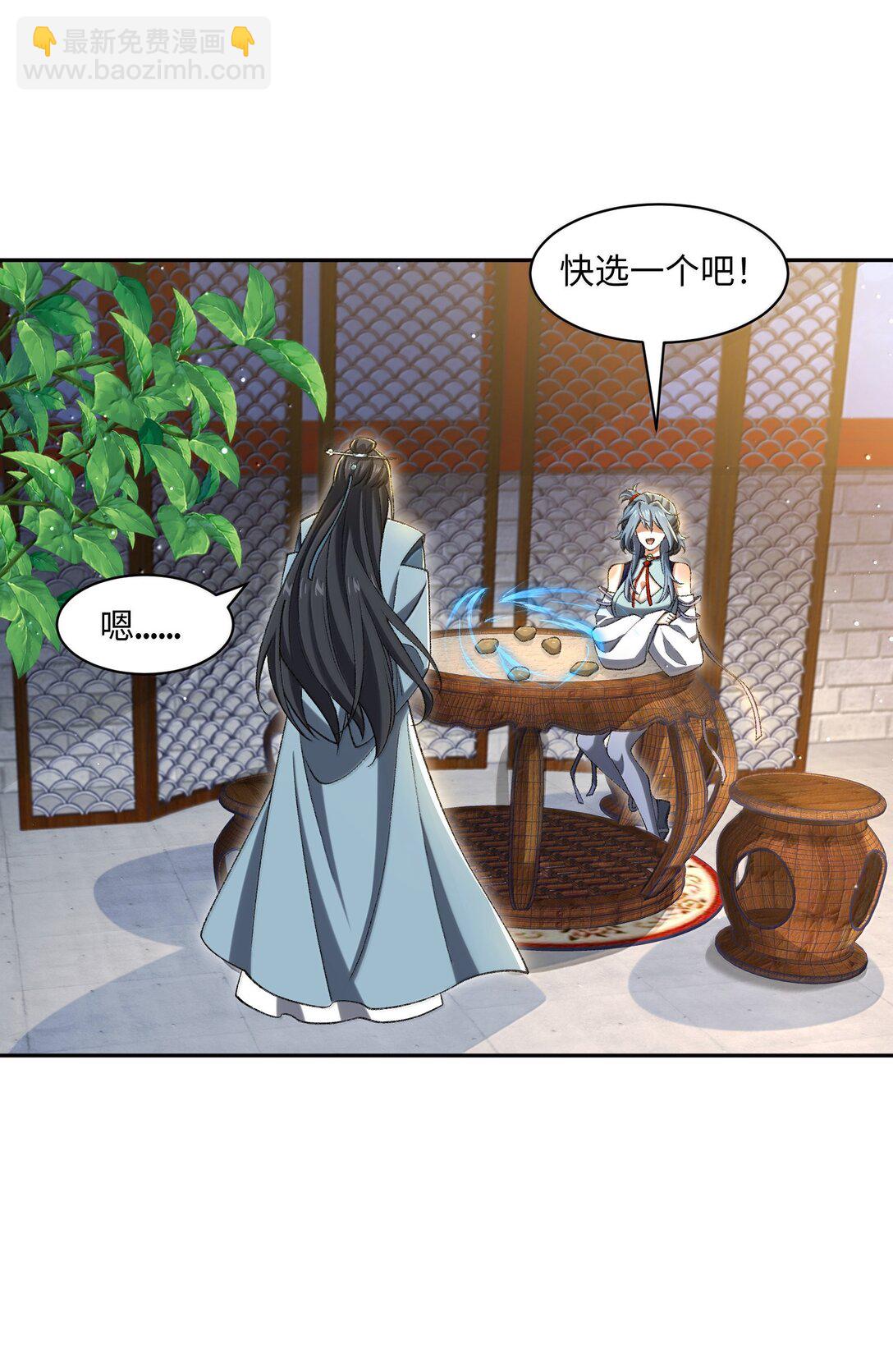 087 主人您看？！-第90话