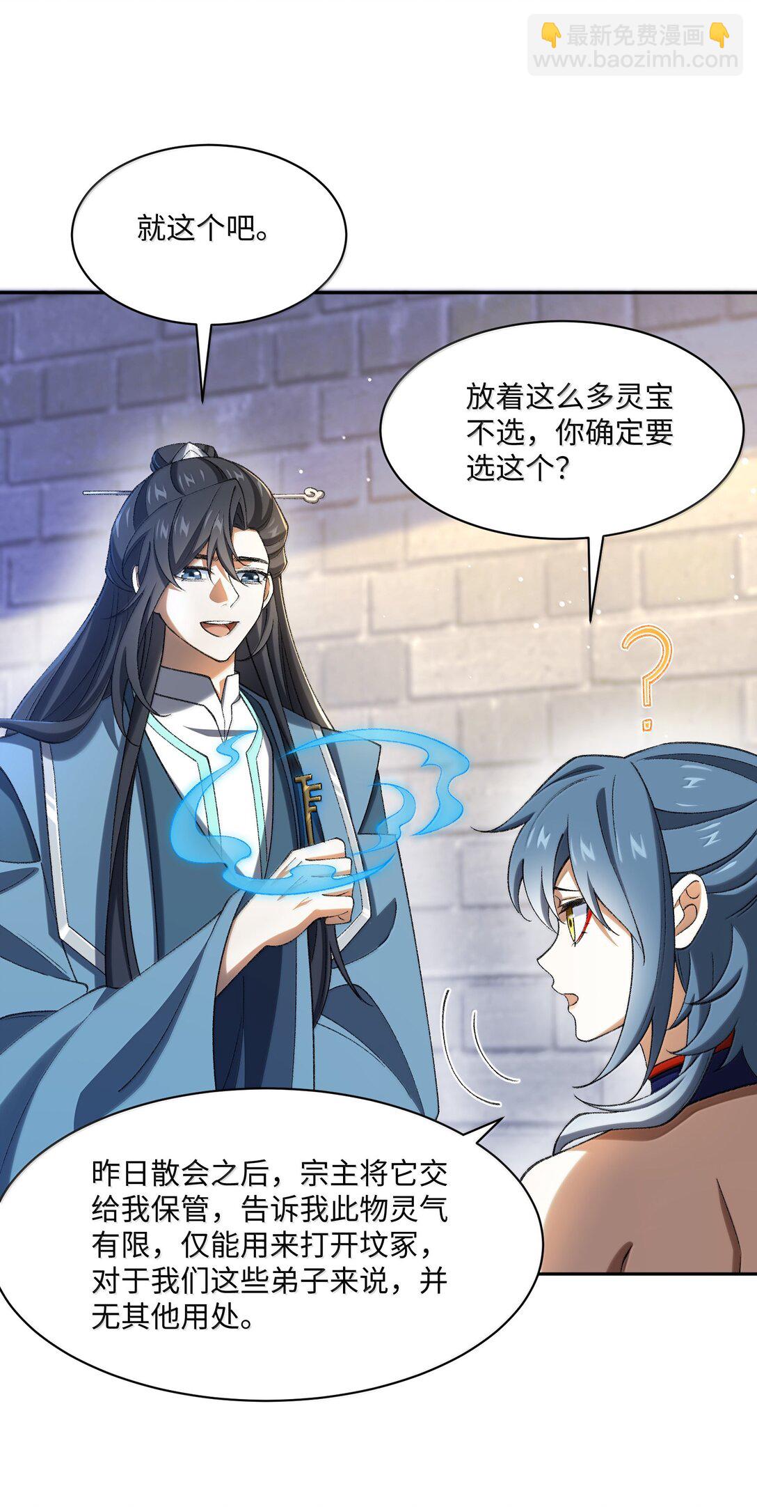 087 主人您看？！-第90话