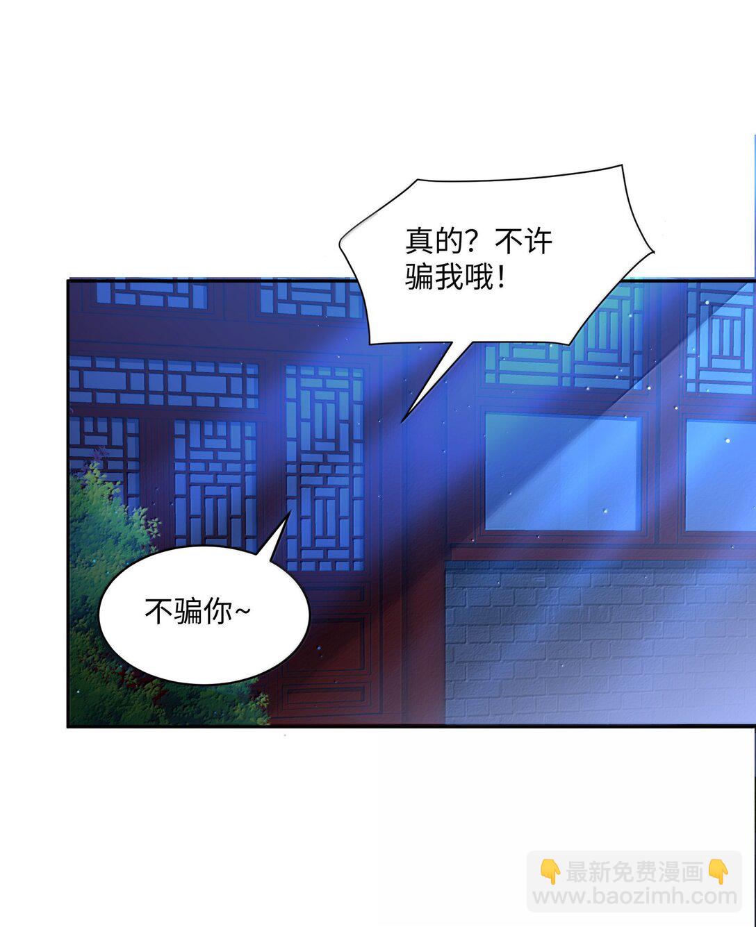 087 主人您看？！-第90话