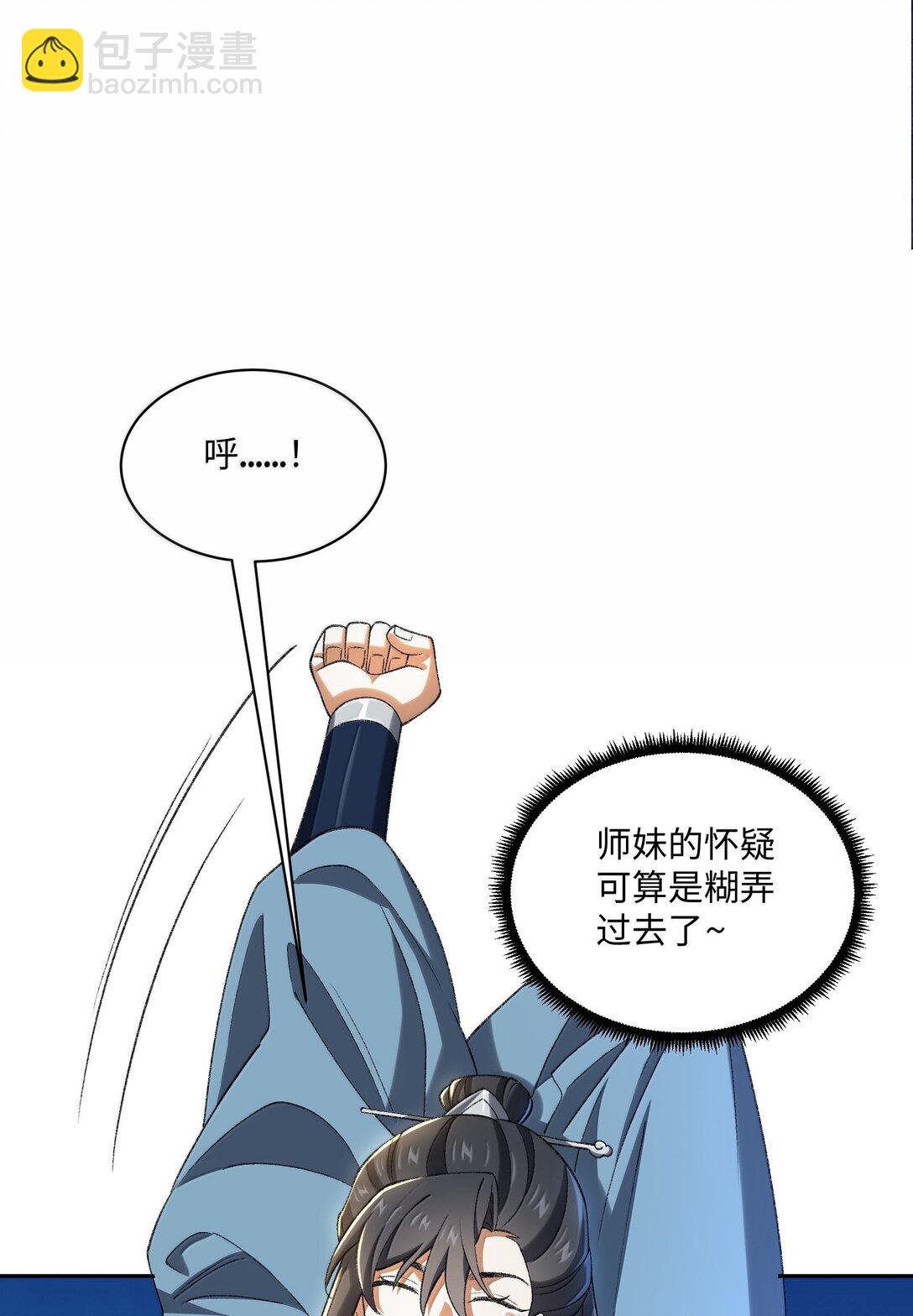 087 主人您看？！-第90话