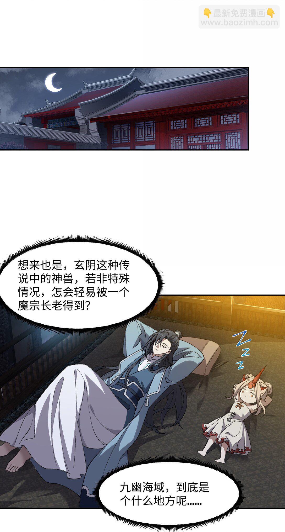 087 主人您看？！-第90话