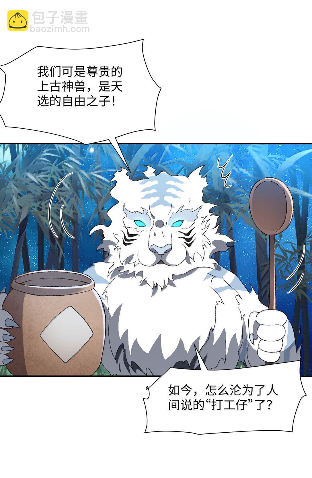 087 主人您看？！-第90话