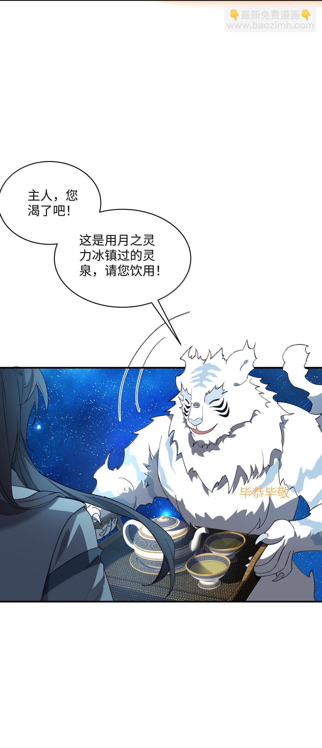 087 主人您看？！-第90话