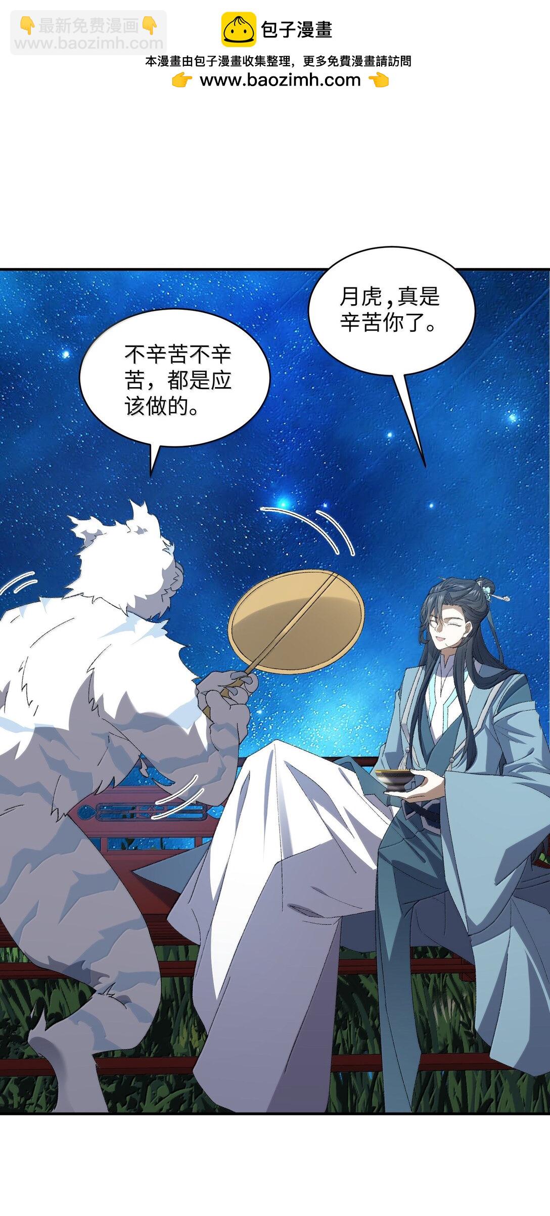 087 主人您看？！-第90话