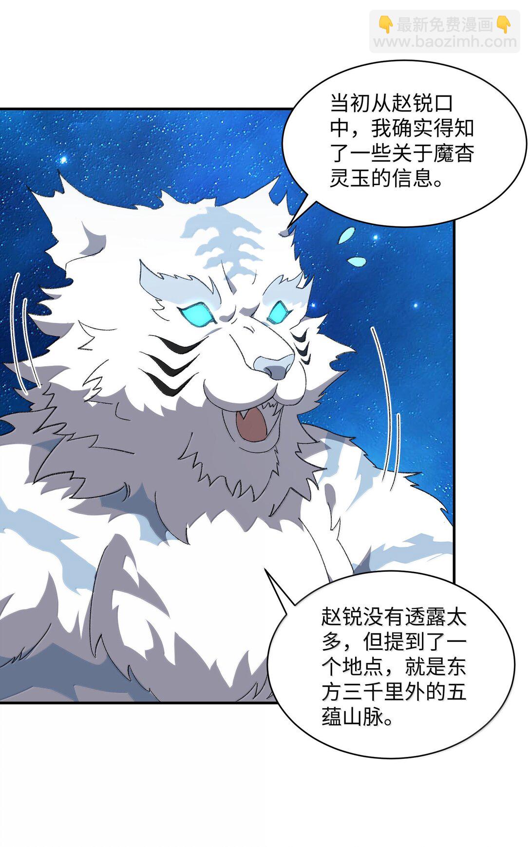 087 主人您看？！-第90话