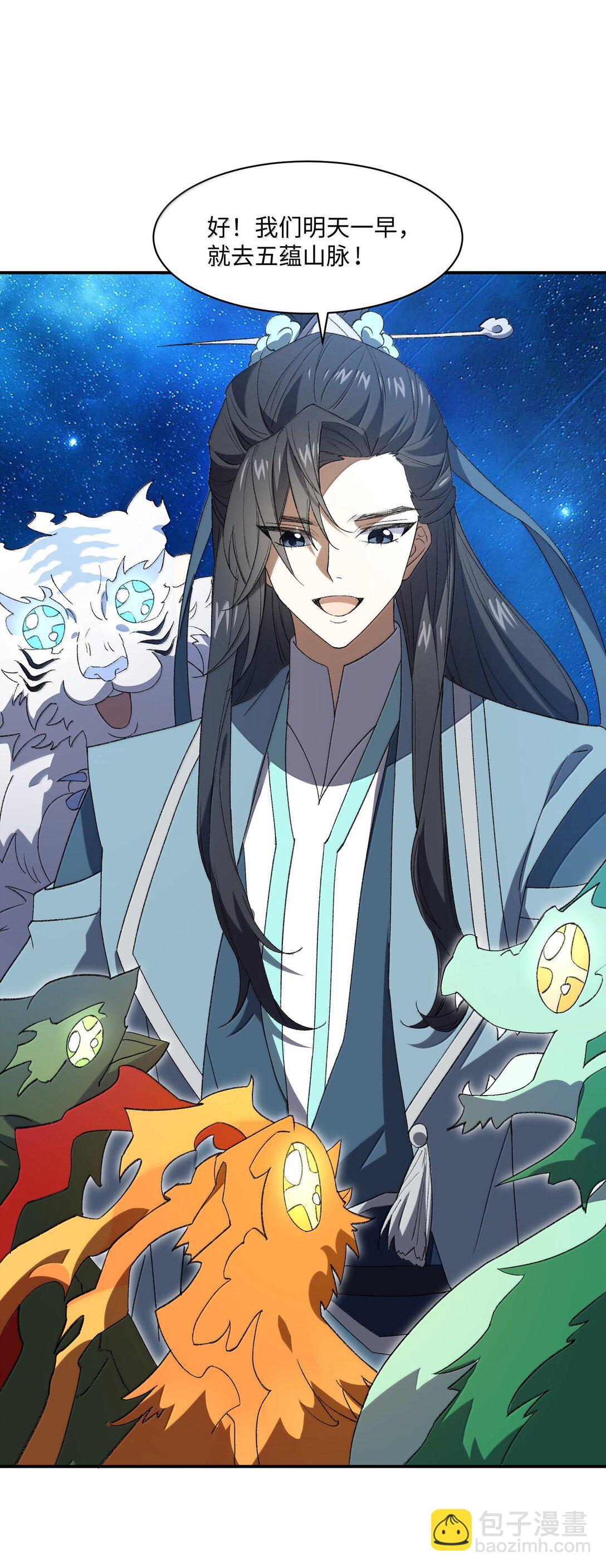 087 主人您看？！-第90话