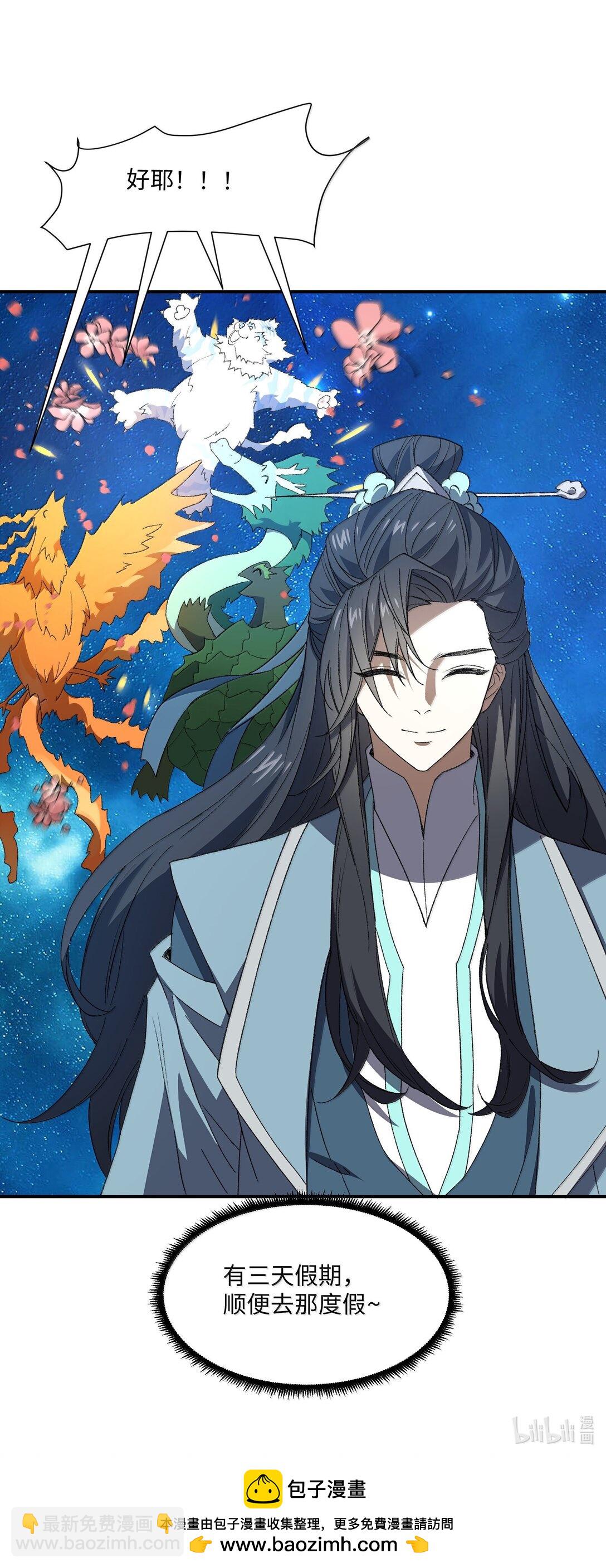 087 主人您看？！-第90话