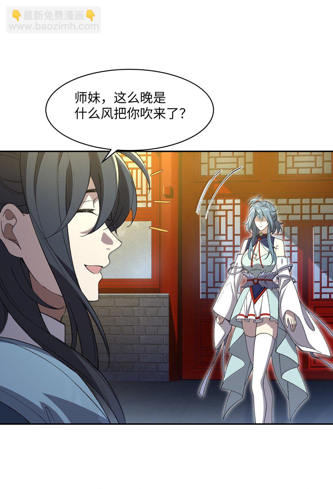 087 主人您看？！-第90话