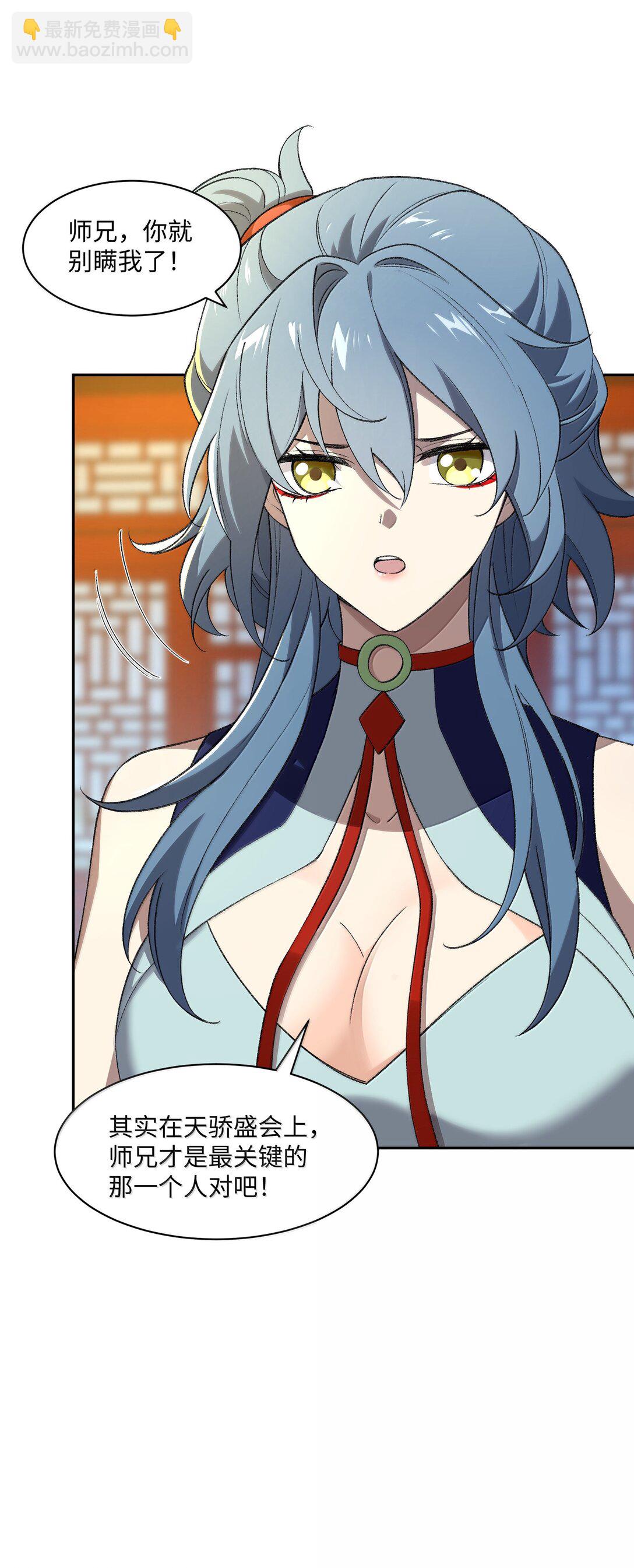 087 主人您看？！-第90话