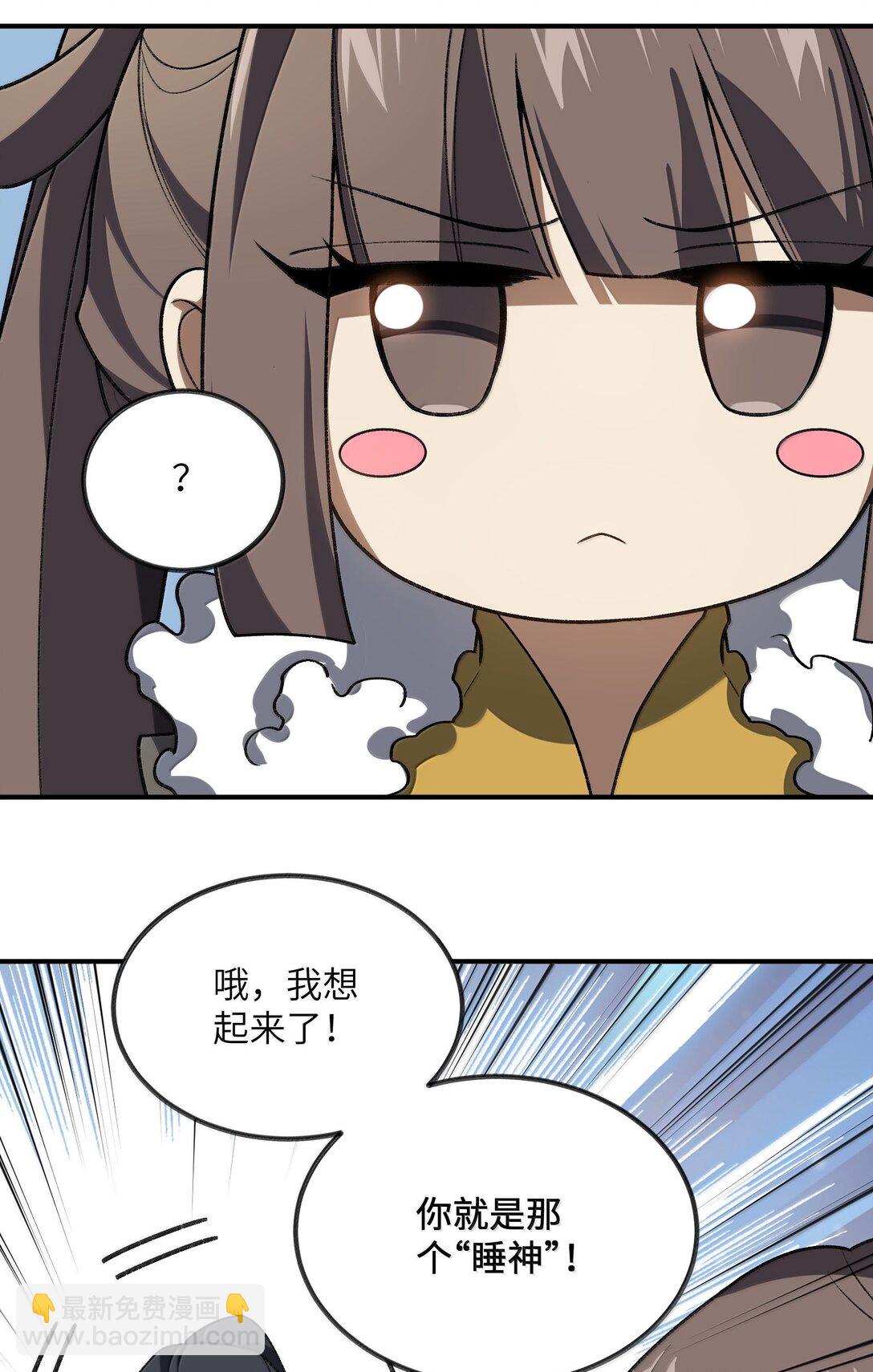 089 雅号，睡神(1/2)-第92话