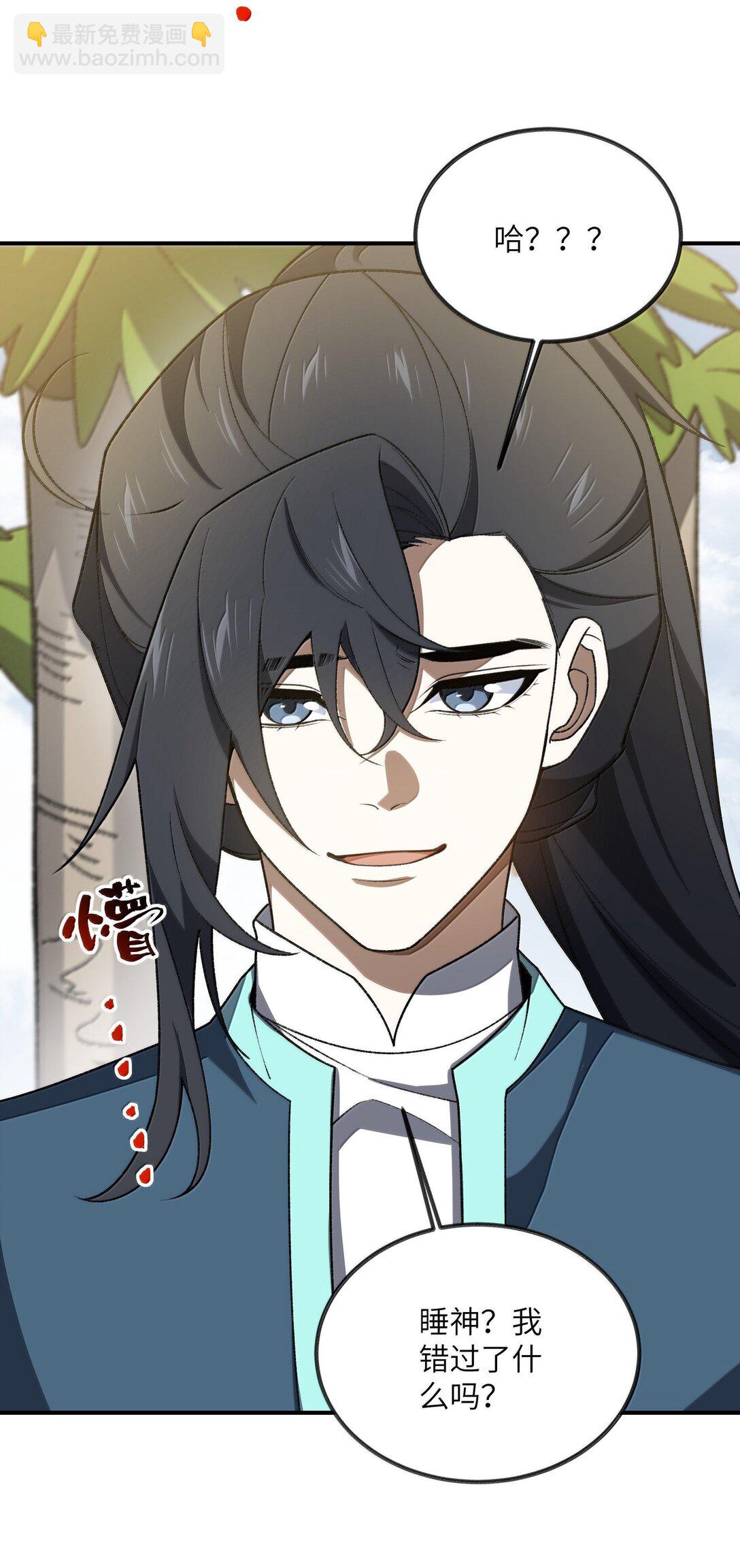 089 雅号，睡神(1/2)-第92话