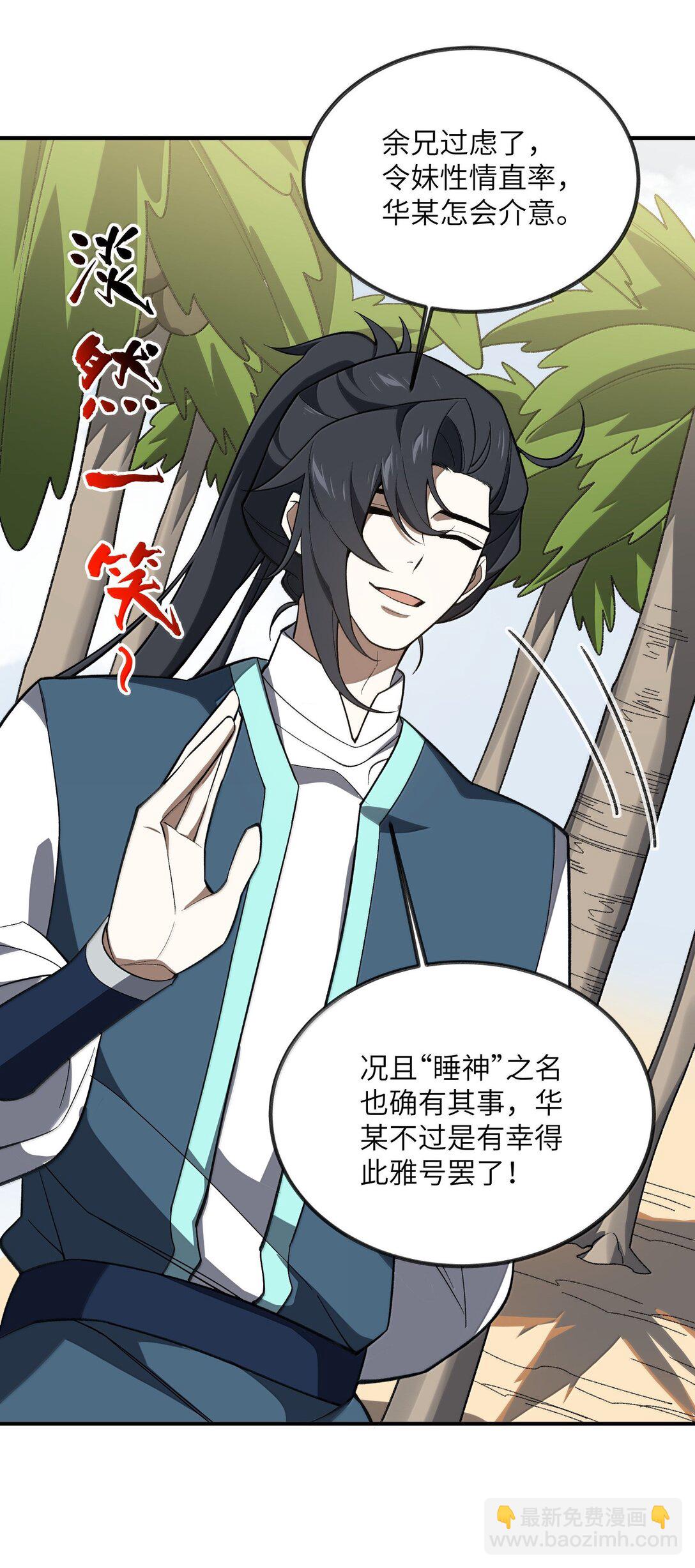 089 雅号，睡神(1/2)-第92话