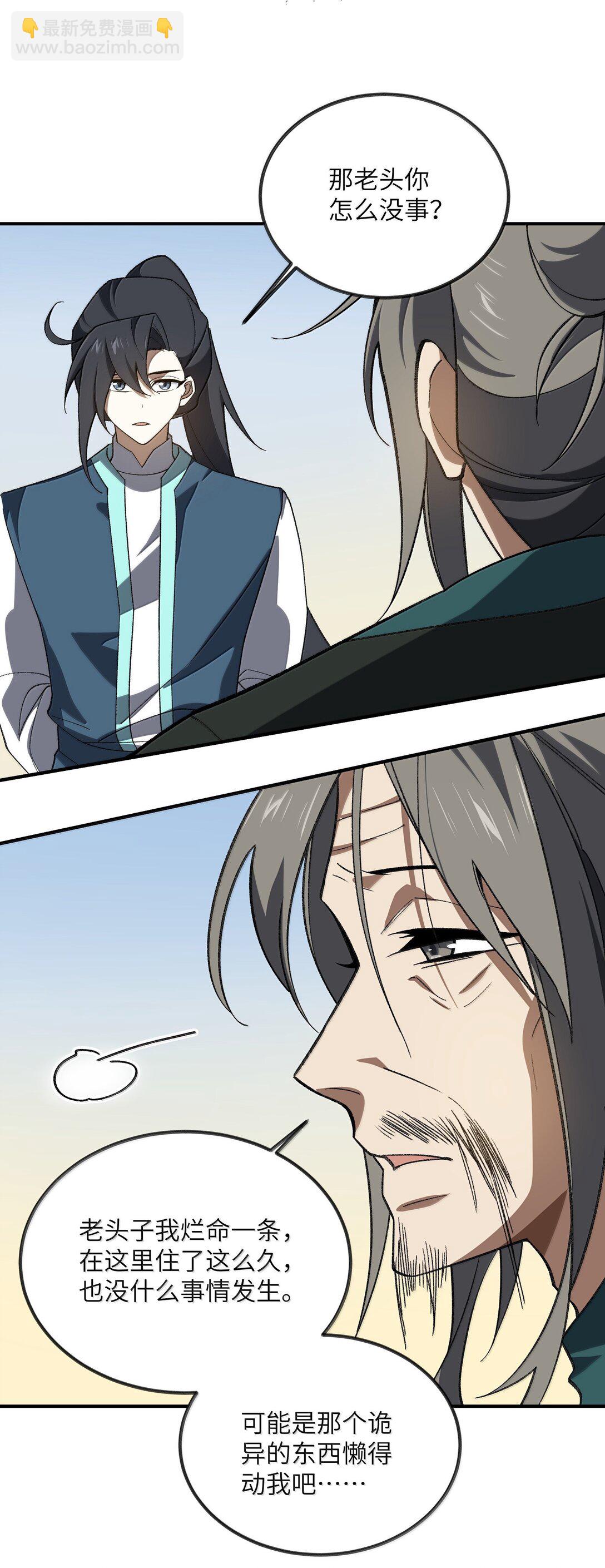 089 雅号，睡神(1/2)-第92话