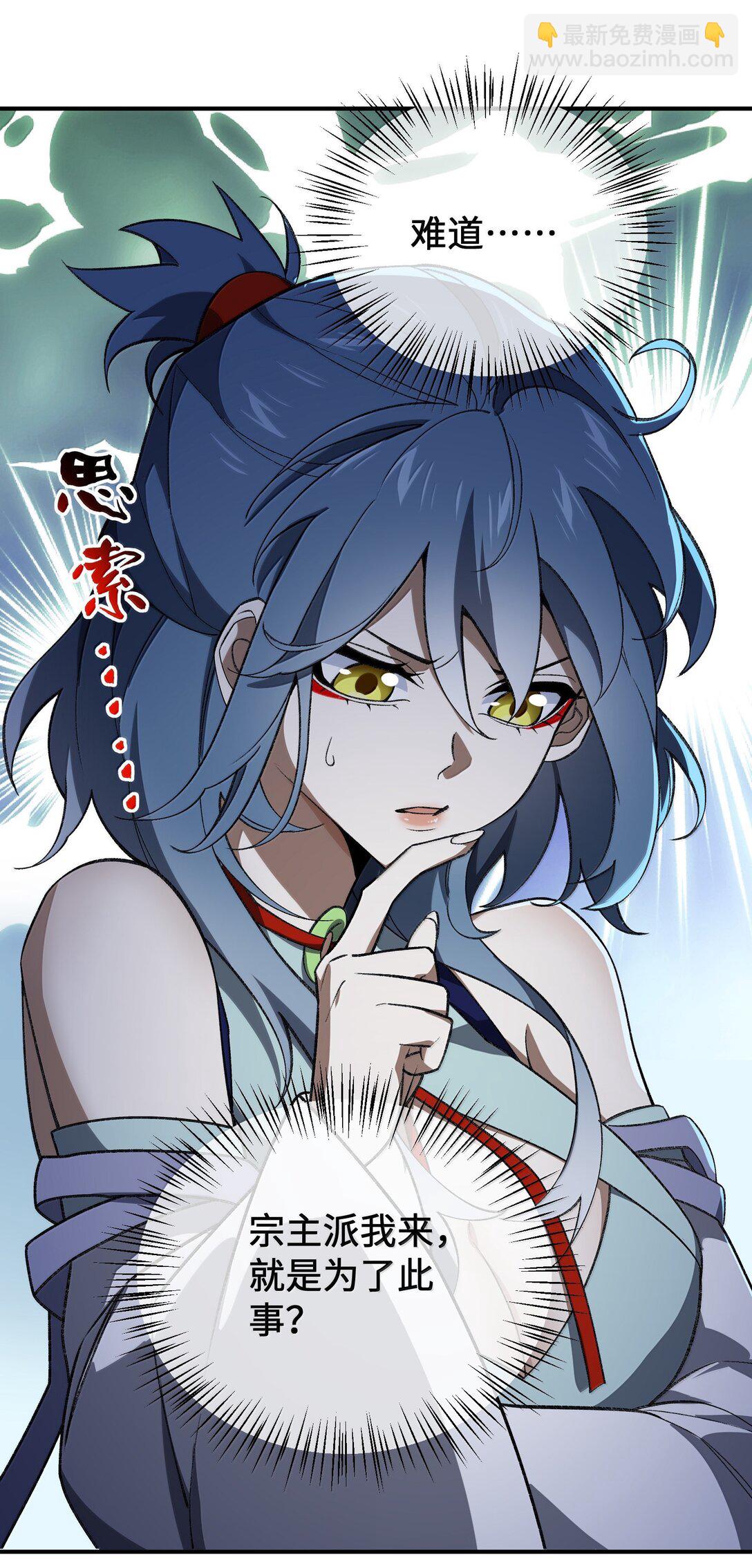 089 雅号，睡神(1/2)-第92话