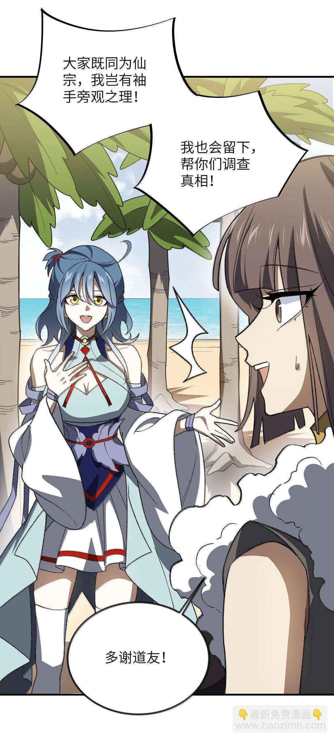 089 雅号，睡神(1/2)-第92话