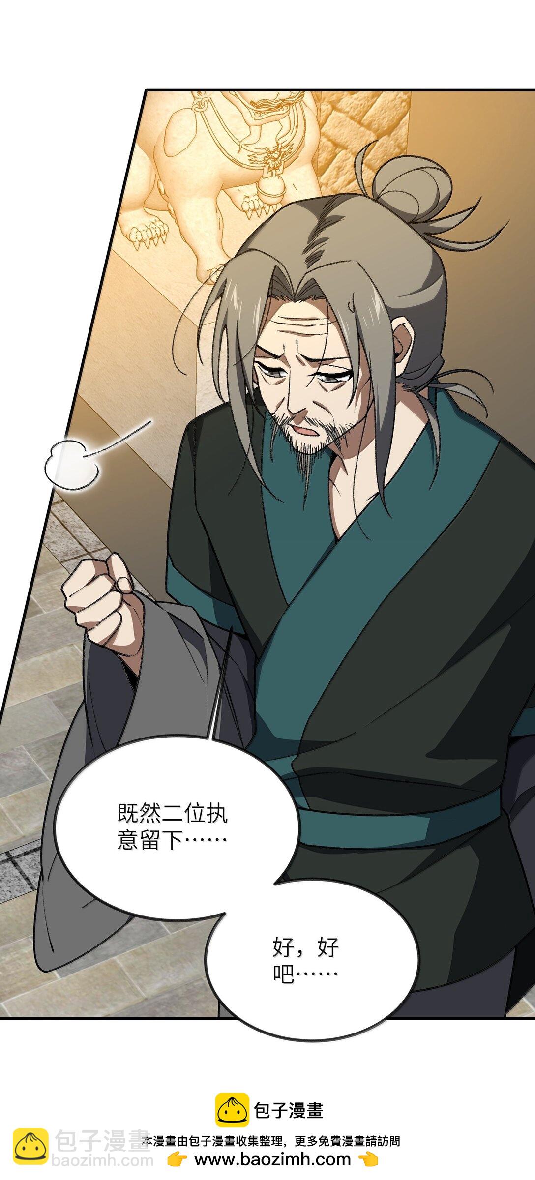 089 雅号，睡神(1/2)-第92话