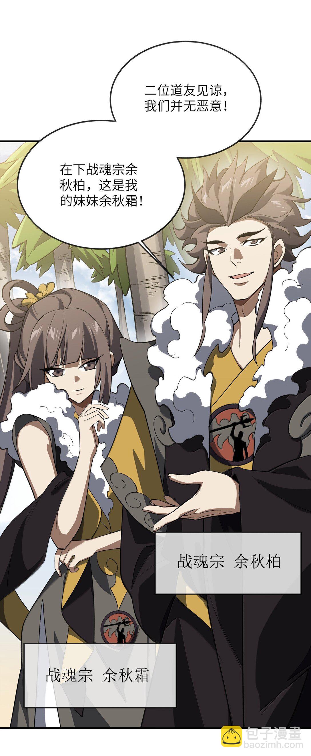 089 雅号，睡神(1/2)-第92话