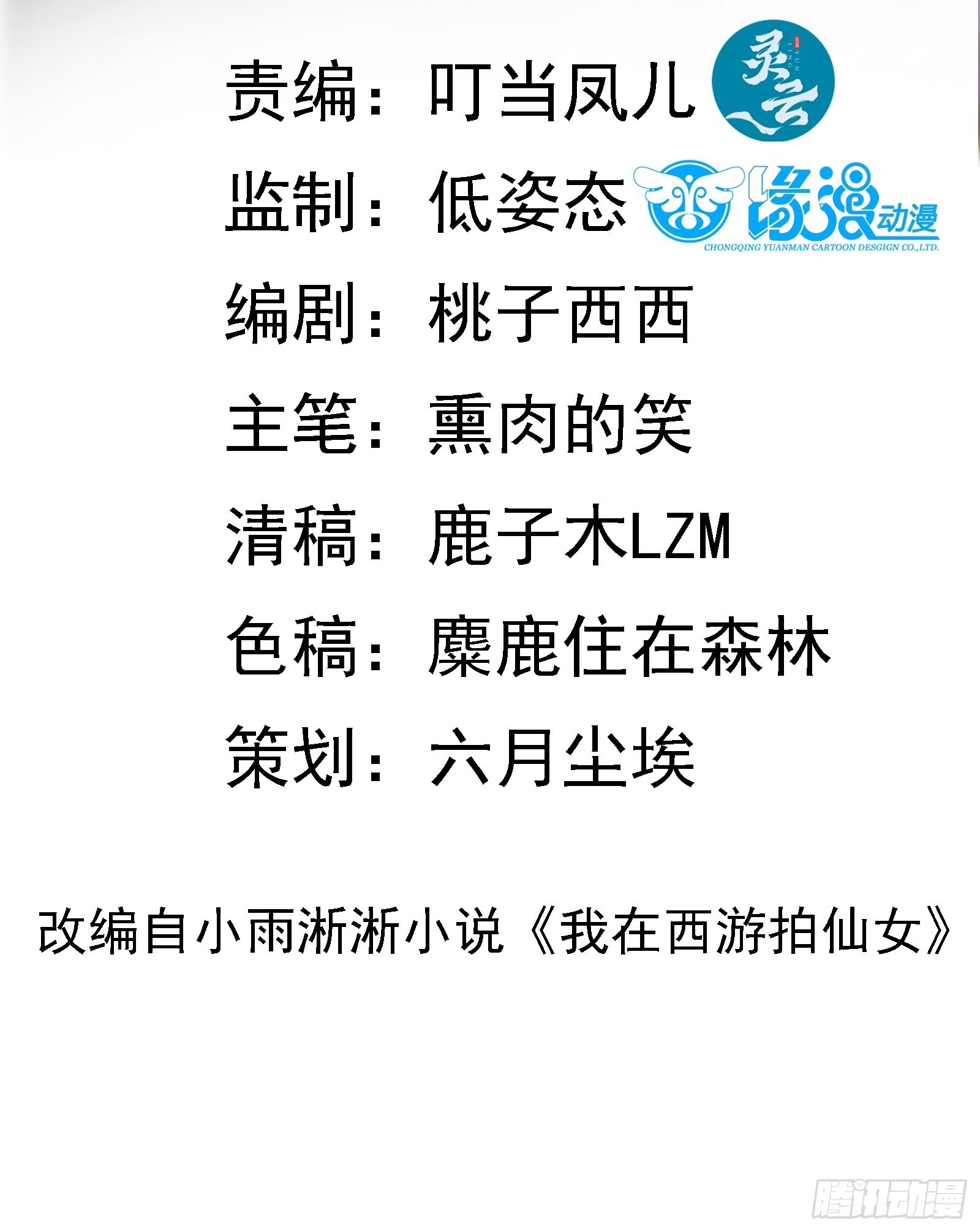 第101话 刻来正版装备(1/2)-第104话