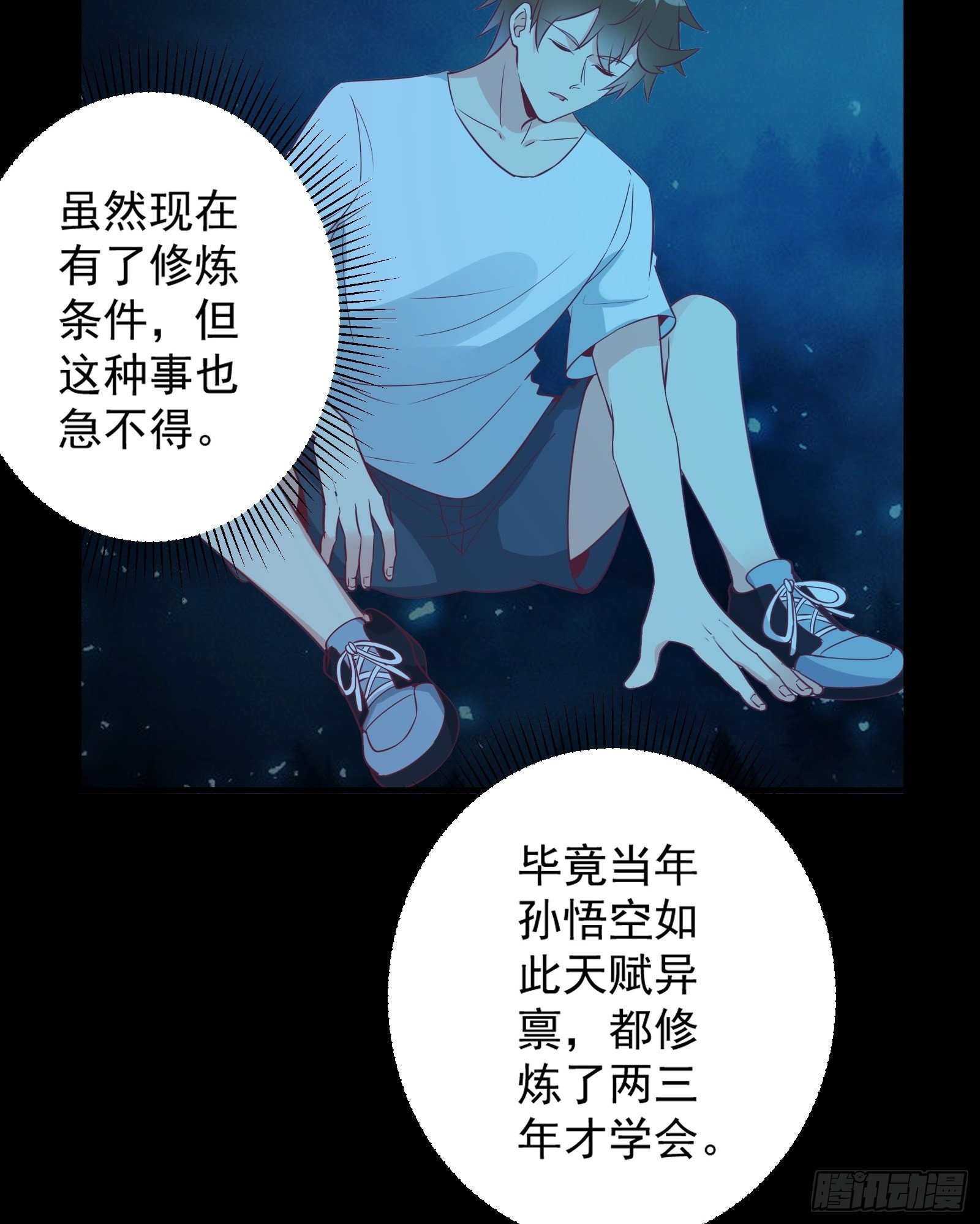 第21话 提升修为最重要(1/2)-第24话